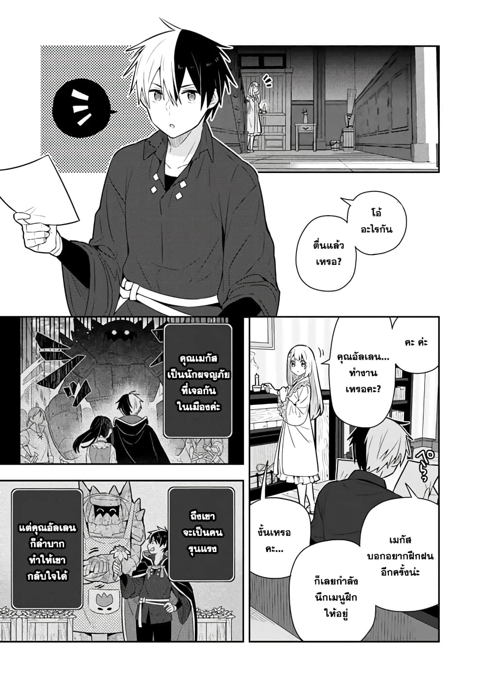 Konyaku Haki Sareta Reijo wo Hirotta Ore ga, Ikenai Koto wo Oshiekomu Oishi Mono wo Tabesasete Oshare wo Sasete, Sekaichi Shiawasena Shojo ni Produce! page 7