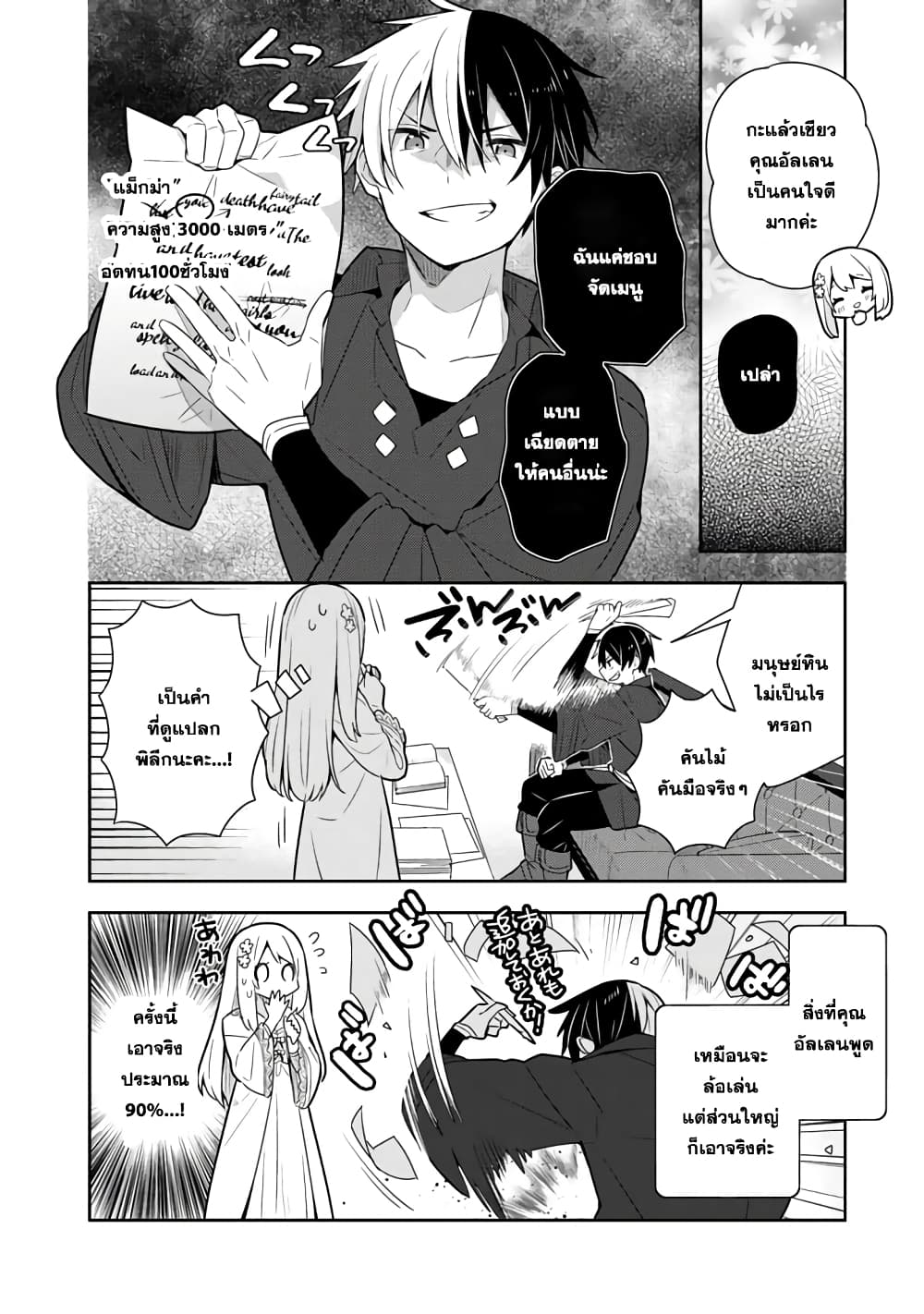 Konyaku Haki Sareta Reijo wo Hirotta Ore ga, Ikenai Koto wo Oshiekomu Oishi Mono wo Tabesasete Oshare wo Sasete, Sekaichi Shiawasena Shojo ni Produce! page 8