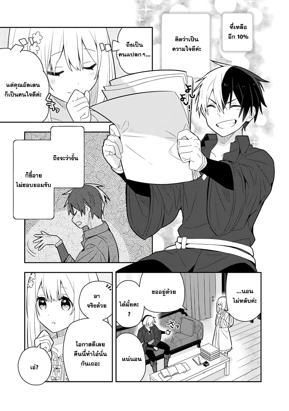 Konyaku Haki Sareta Reijo wo Hirotta Ore ga, Ikenai Koto wo Oshiekomu Oishi Mono wo Tabesasete Oshare wo Sasete, Sekaichi Shiawasena Shojo ni Produce! page 9