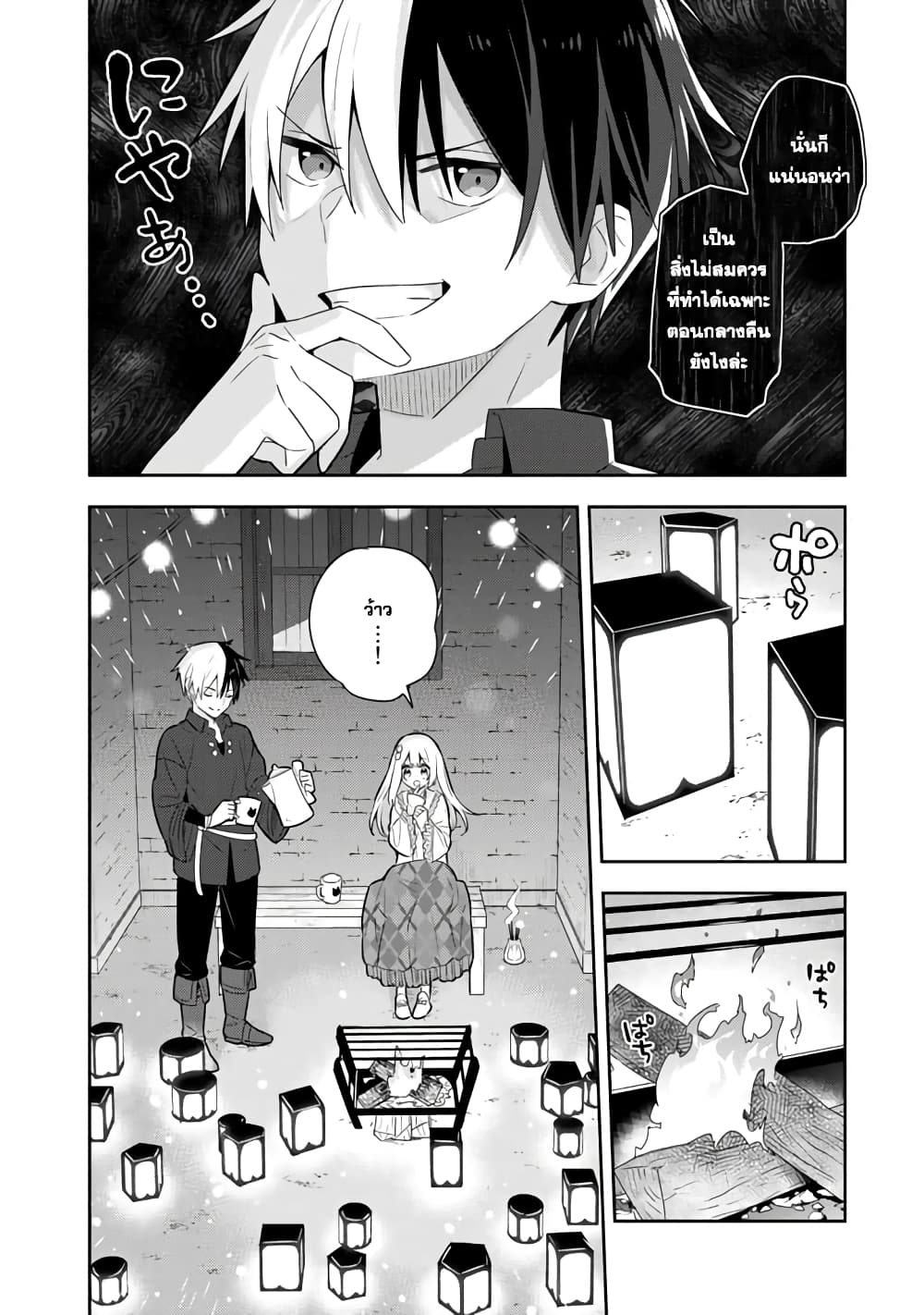 Konyaku Haki Sareta Reijo wo Hirotta Ore ga, Ikenai Koto wo Oshiekomu Oishi Mono wo Tabesasete Oshare wo Sasete, Sekaichi Shiawasena Shojo ni Produce! page 10