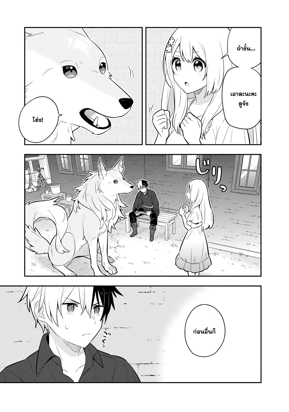 Konyaku Haki Sareta Reijo wo Hirotta Ore ga, Ikenai Koto wo Oshiekomu Oishi Mono wo Tabesasete Oshare wo Sasete, Sekaichi Shiawasena Shojo ni Produce! page 1