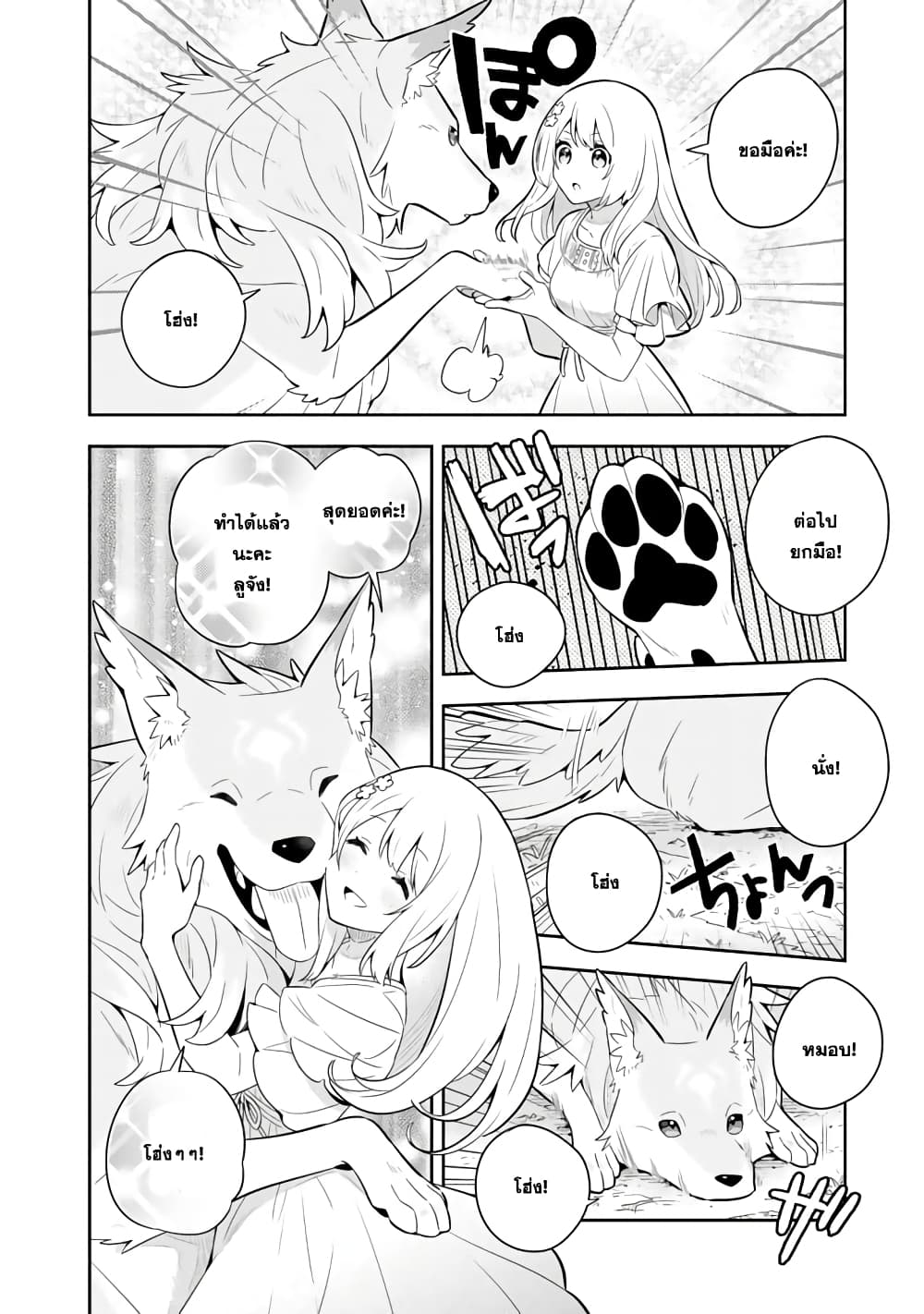 Konyaku Haki Sareta Reijo wo Hirotta Ore ga, Ikenai Koto wo Oshiekomu Oishi Mono wo Tabesasete Oshare wo Sasete, Sekaichi Shiawasena Shojo ni Produce! page 2