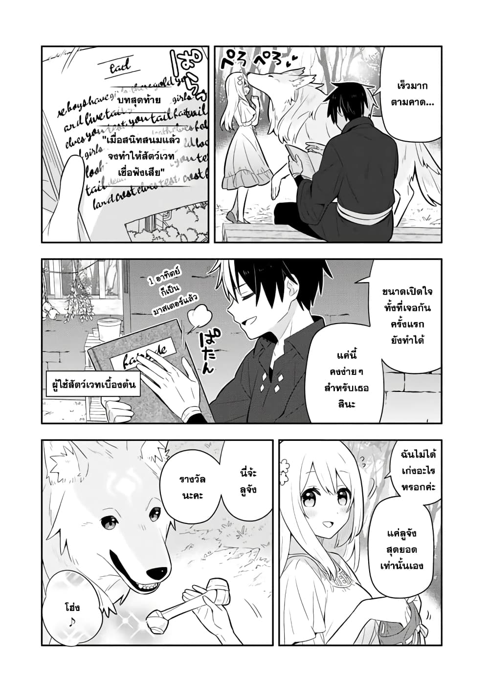 Konyaku Haki Sareta Reijo wo Hirotta Ore ga, Ikenai Koto wo Oshiekomu Oishi Mono wo Tabesasete Oshare wo Sasete, Sekaichi Shiawasena Shojo ni Produce! page 3