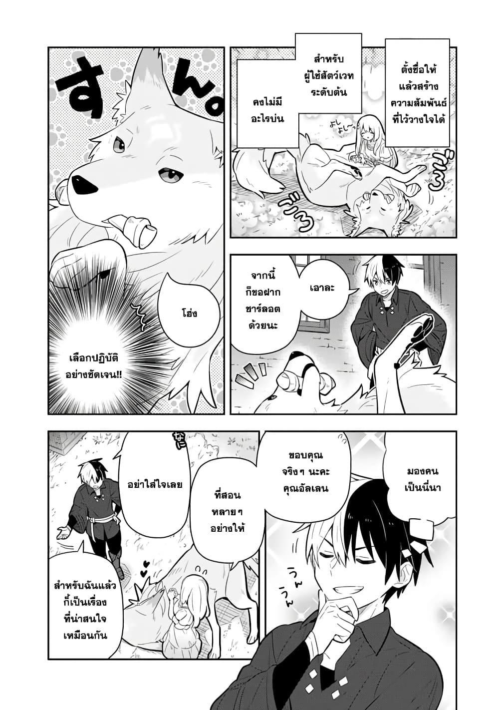 Konyaku Haki Sareta Reijo wo Hirotta Ore ga, Ikenai Koto wo Oshiekomu Oishi Mono wo Tabesasete Oshare wo Sasete, Sekaichi Shiawasena Shojo ni Produce! page 4