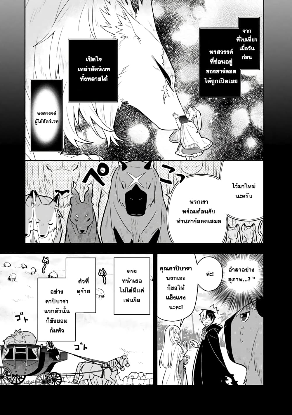 Konyaku Haki Sareta Reijo wo Hirotta Ore ga, Ikenai Koto wo Oshiekomu Oishi Mono wo Tabesasete Oshare wo Sasete, Sekaichi Shiawasena Shojo ni Produce! page 5