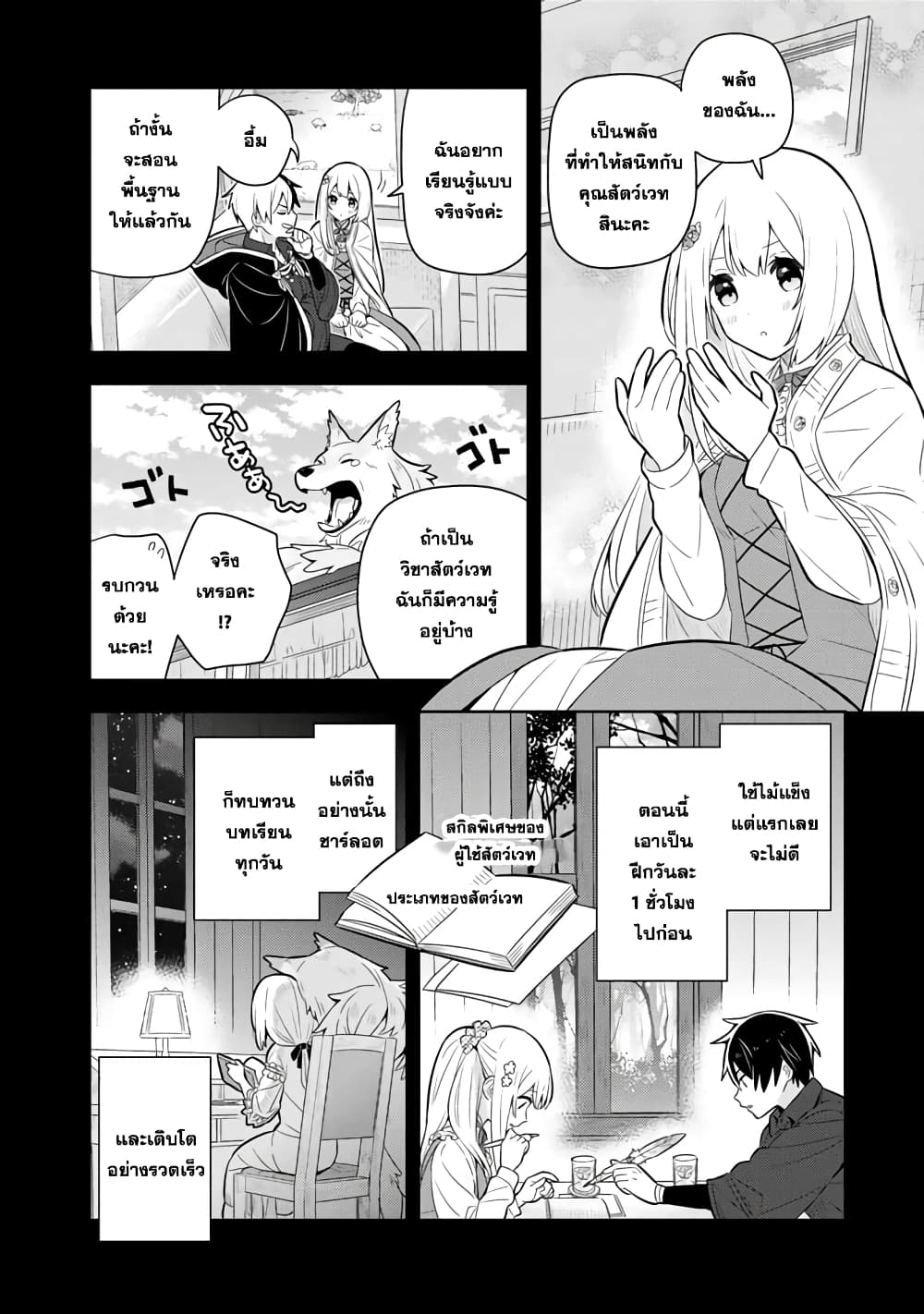 Konyaku Haki Sareta Reijo wo Hirotta Ore ga, Ikenai Koto wo Oshiekomu Oishi Mono wo Tabesasete Oshare wo Sasete, Sekaichi Shiawasena Shojo ni Produce! page 6