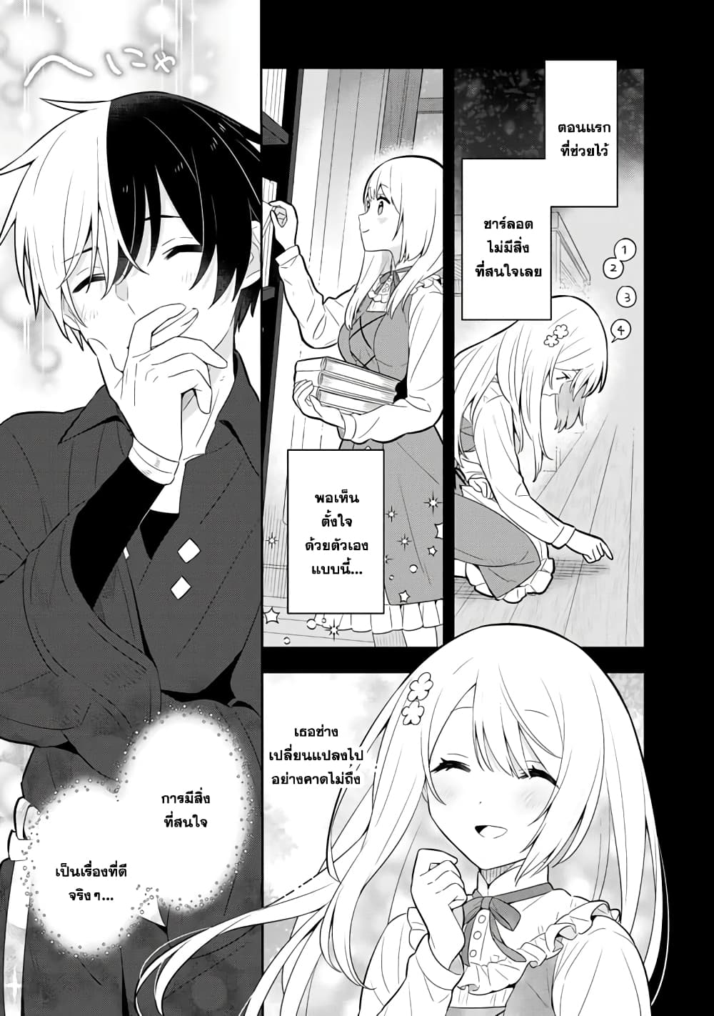 Konyaku Haki Sareta Reijo wo Hirotta Ore ga, Ikenai Koto wo Oshiekomu Oishi Mono wo Tabesasete Oshare wo Sasete, Sekaichi Shiawasena Shojo ni Produce! page 7