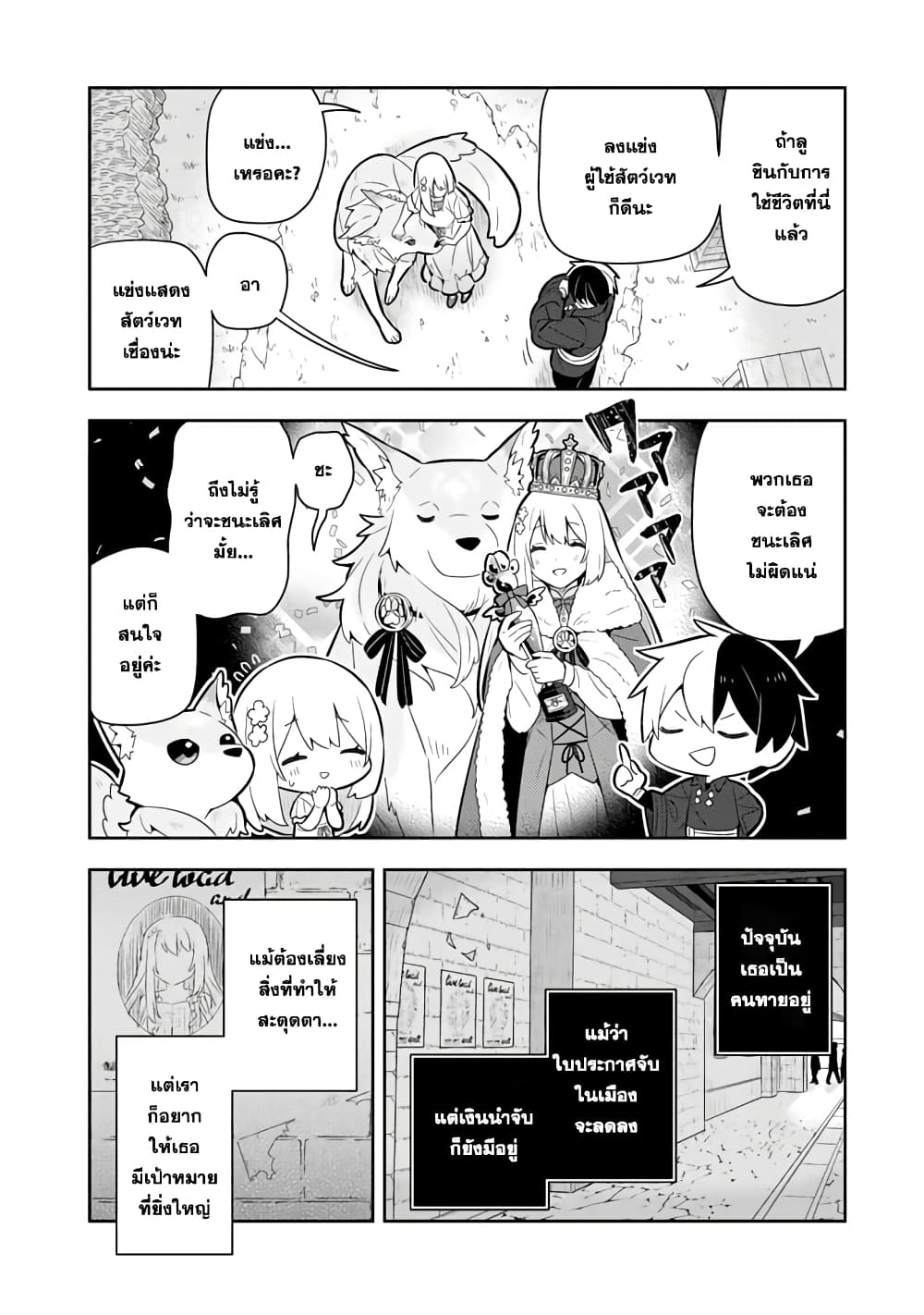 Konyaku Haki Sareta Reijo wo Hirotta Ore ga, Ikenai Koto wo Oshiekomu Oishi Mono wo Tabesasete Oshare wo Sasete, Sekaichi Shiawasena Shojo ni Produce! page 8