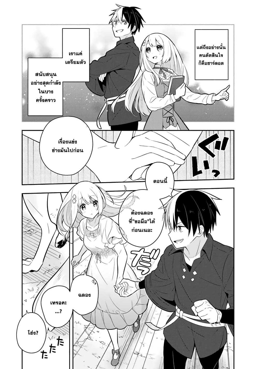 Konyaku Haki Sareta Reijo wo Hirotta Ore ga, Ikenai Koto wo Oshiekomu Oishi Mono wo Tabesasete Oshare wo Sasete, Sekaichi Shiawasena Shojo ni Produce! page 9