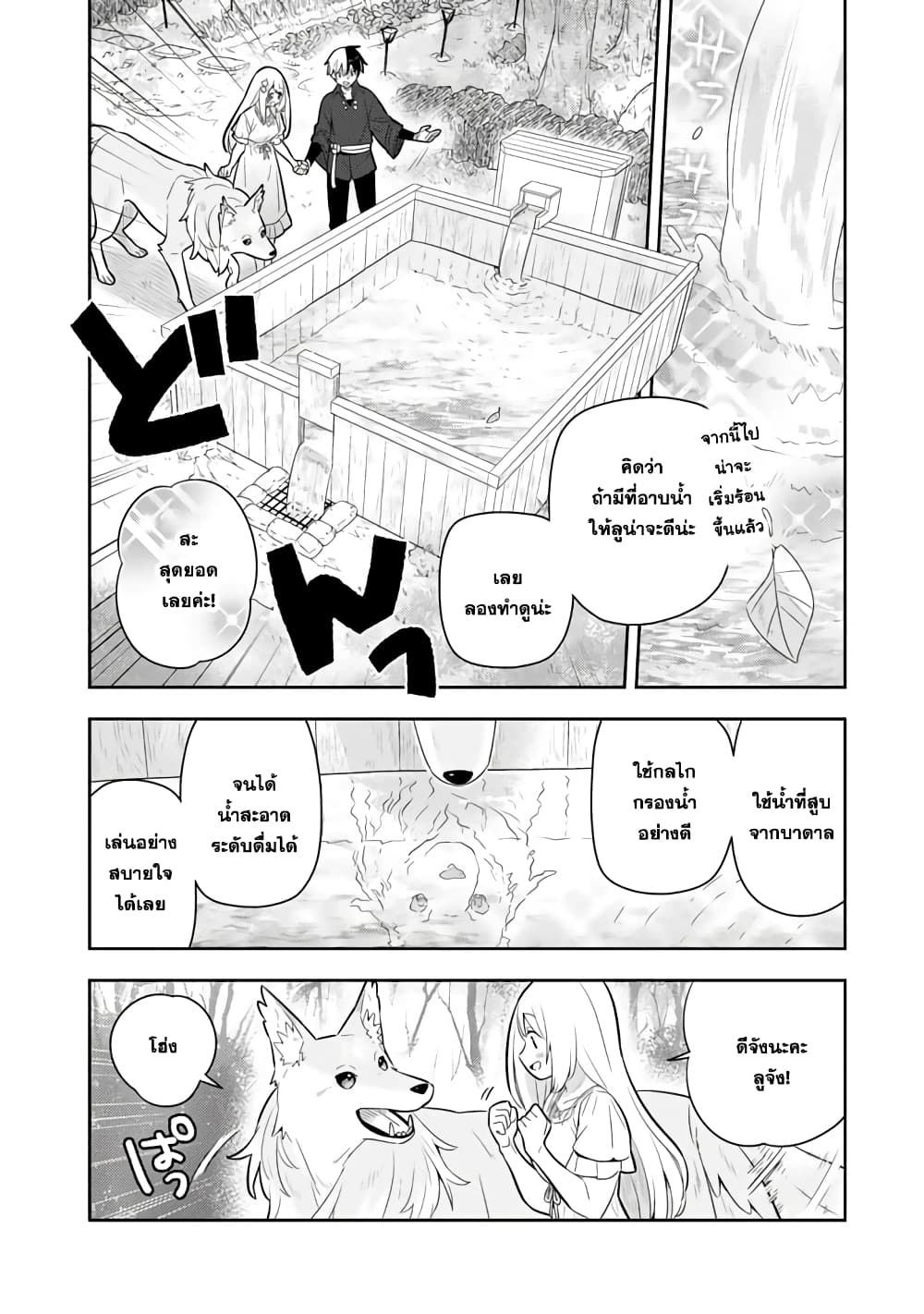 Konyaku Haki Sareta Reijo wo Hirotta Ore ga, Ikenai Koto wo Oshiekomu Oishi Mono wo Tabesasete Oshare wo Sasete, Sekaichi Shiawasena Shojo ni Produce! page 10