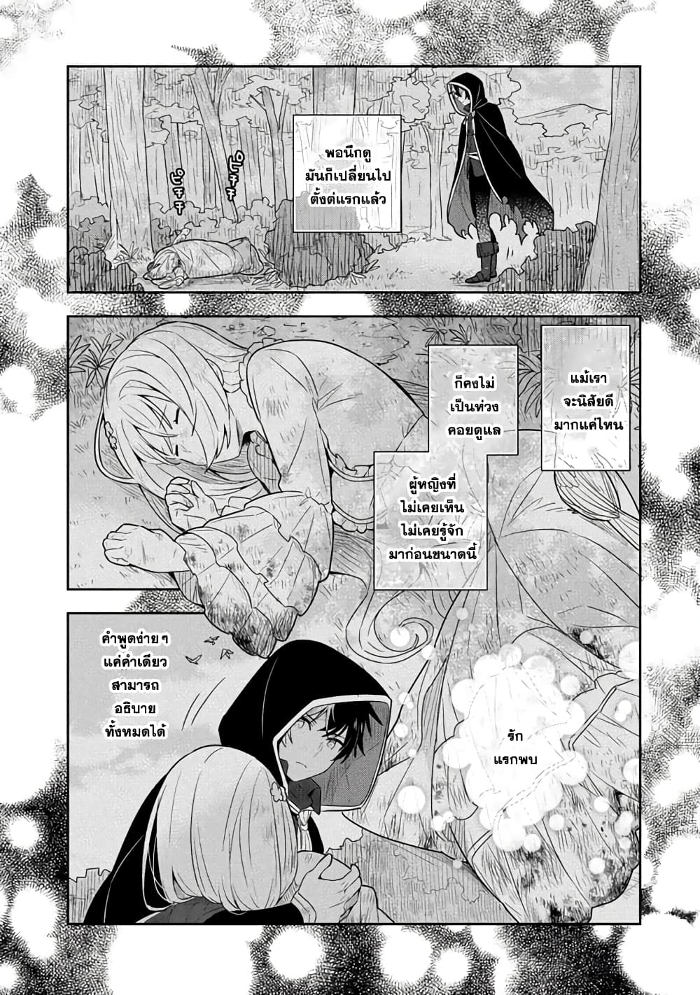 Konyaku Haki Sareta Reijo wo Hirotta Ore ga, Ikenai Koto wo Oshiekomu Oishi Mono wo Tabesasete Oshare wo Sasete, Sekaichi Shiawasena Shojo ni Produce! page 1
