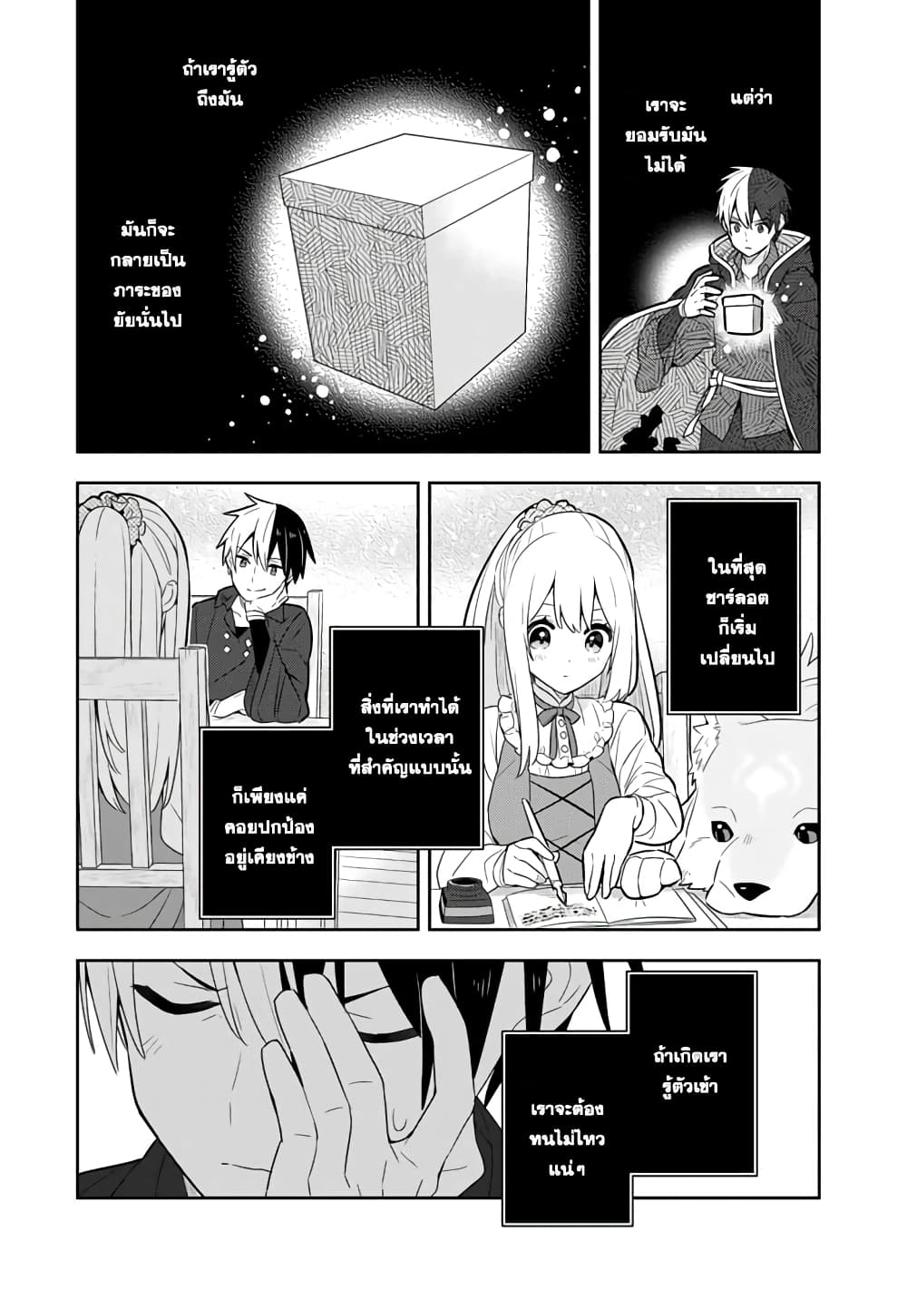 Konyaku Haki Sareta Reijo wo Hirotta Ore ga, Ikenai Koto wo Oshiekomu Oishi Mono wo Tabesasete Oshare wo Sasete, Sekaichi Shiawasena Shojo ni Produce! page 2