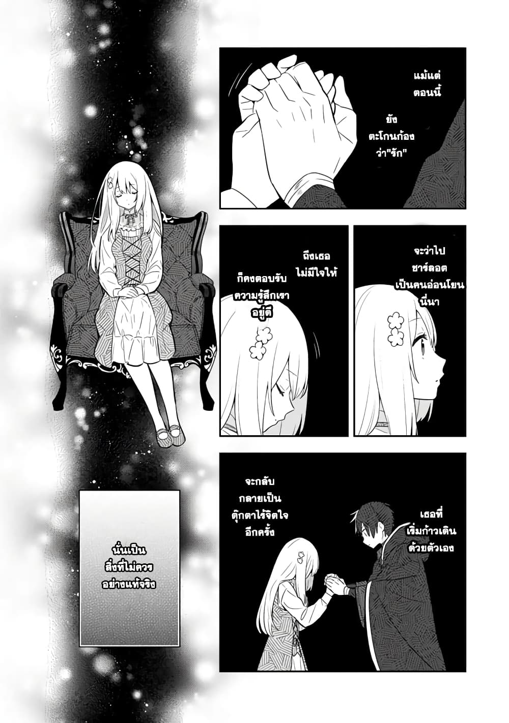 Konyaku Haki Sareta Reijo wo Hirotta Ore ga, Ikenai Koto wo Oshiekomu Oishi Mono wo Tabesasete Oshare wo Sasete, Sekaichi Shiawasena Shojo ni Produce! page 3