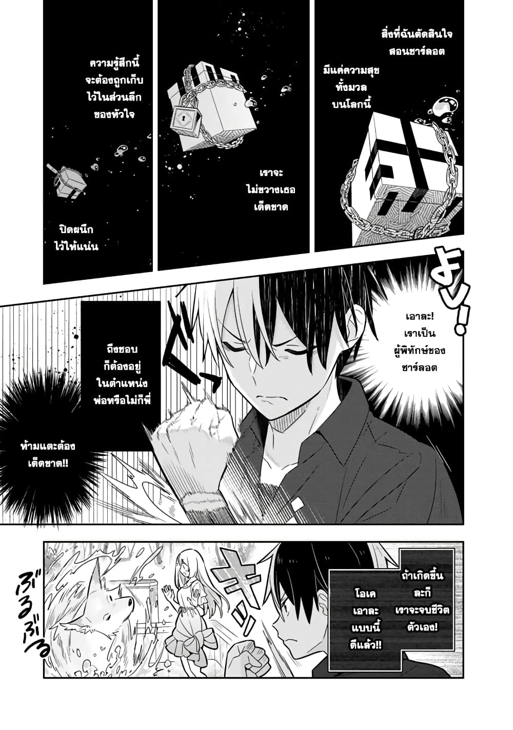 Konyaku Haki Sareta Reijo wo Hirotta Ore ga, Ikenai Koto wo Oshiekomu Oishi Mono wo Tabesasete Oshare wo Sasete, Sekaichi Shiawasena Shojo ni Produce! page 4