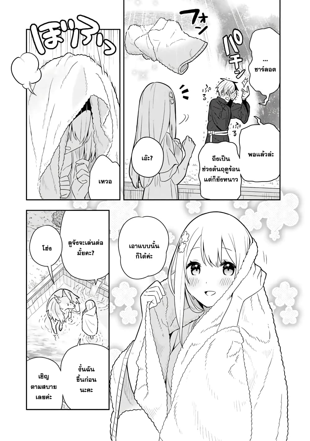 Konyaku Haki Sareta Reijo wo Hirotta Ore ga, Ikenai Koto wo Oshiekomu Oishi Mono wo Tabesasete Oshare wo Sasete, Sekaichi Shiawasena Shojo ni Produce! page 6