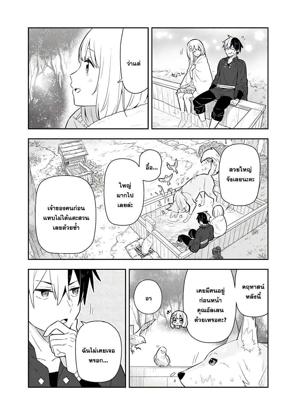 Konyaku Haki Sareta Reijo wo Hirotta Ore ga, Ikenai Koto wo Oshiekomu Oishi Mono wo Tabesasete Oshare wo Sasete, Sekaichi Shiawasena Shojo ni Produce! page 7