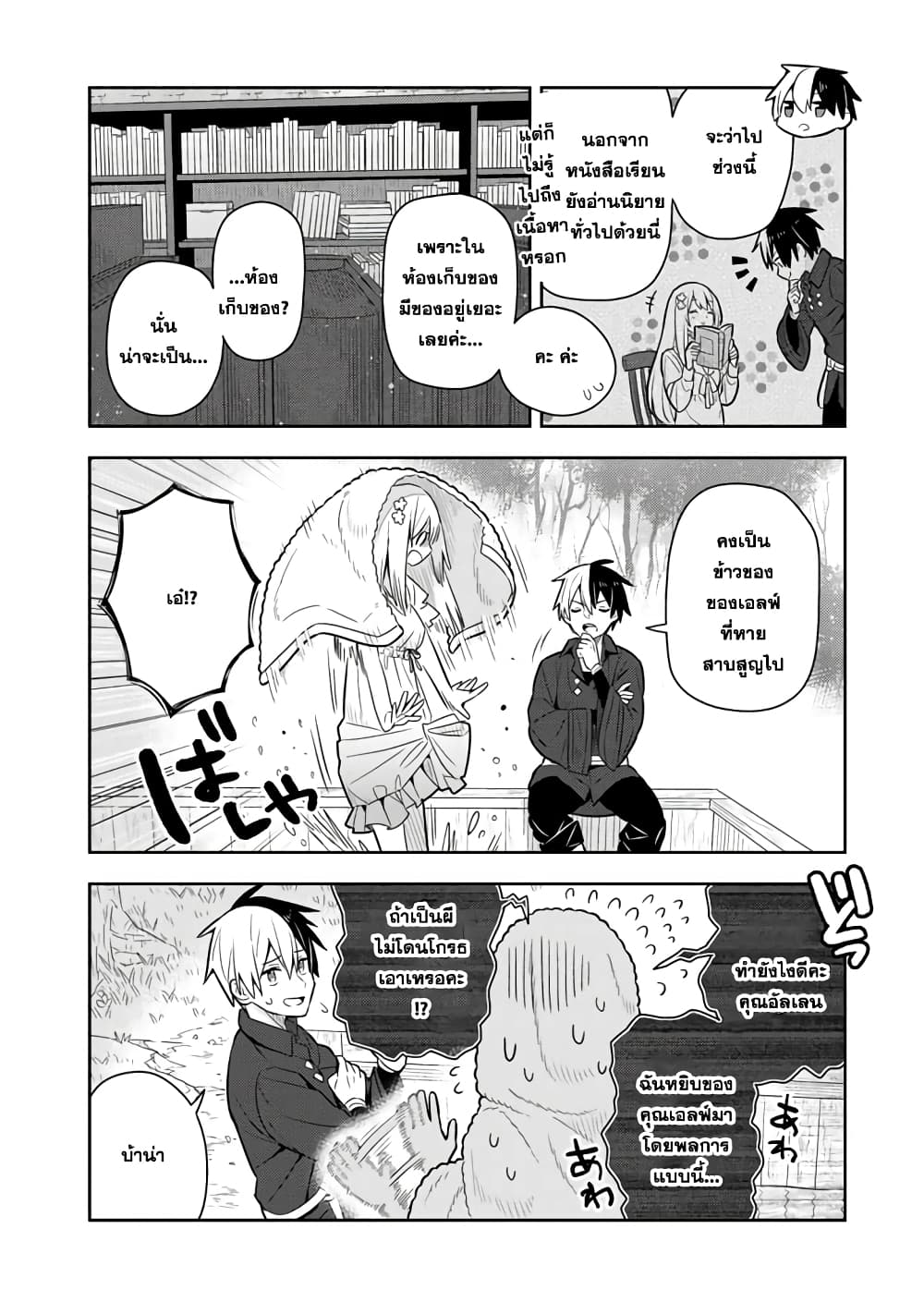 Konyaku Haki Sareta Reijo wo Hirotta Ore ga, Ikenai Koto wo Oshiekomu Oishi Mono wo Tabesasete Oshare wo Sasete, Sekaichi Shiawasena Shojo ni Produce! page 9
