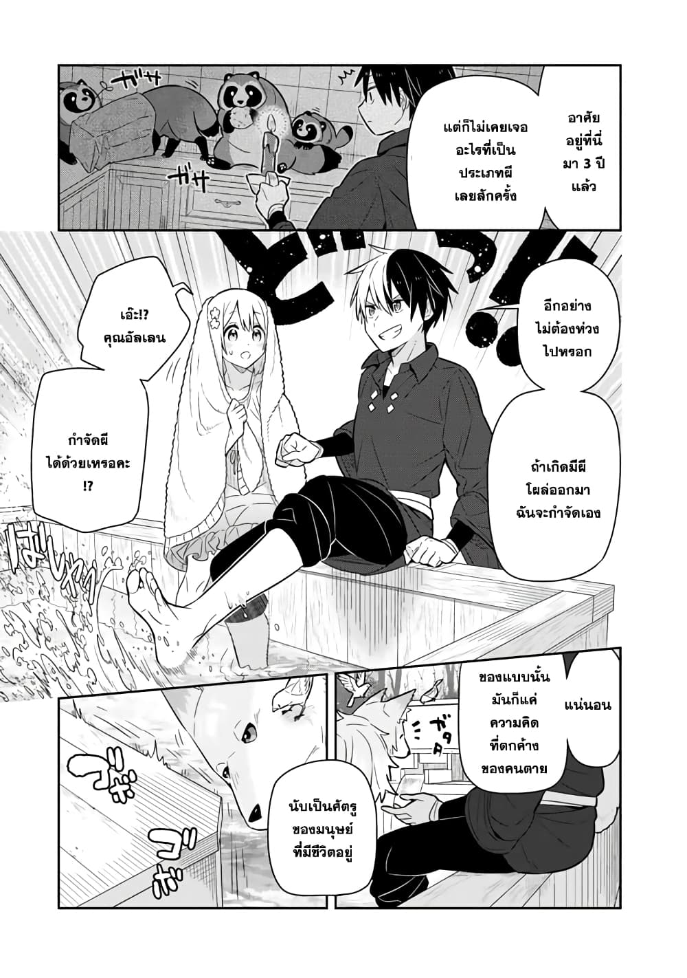 Konyaku Haki Sareta Reijo wo Hirotta Ore ga, Ikenai Koto wo Oshiekomu Oishi Mono wo Tabesasete Oshare wo Sasete, Sekaichi Shiawasena Shojo ni Produce! page 10