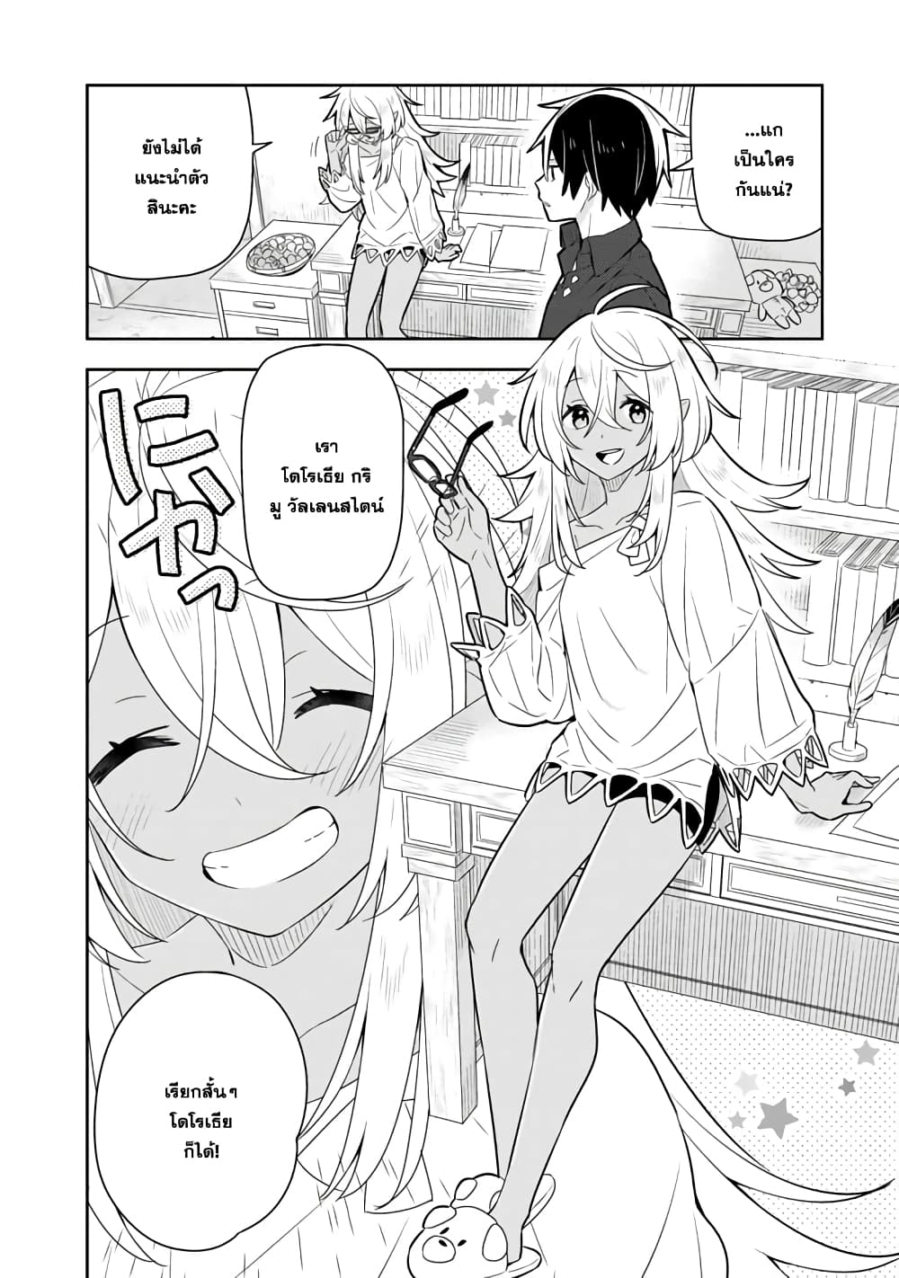Konyaku Haki Sareta Reijo wo Hirotta Ore ga, Ikenai Koto wo Oshiekomu Oishi Mono wo Tabesasete Oshare wo Sasete, Sekaichi Shiawasena Shojo ni Produce! page 2
