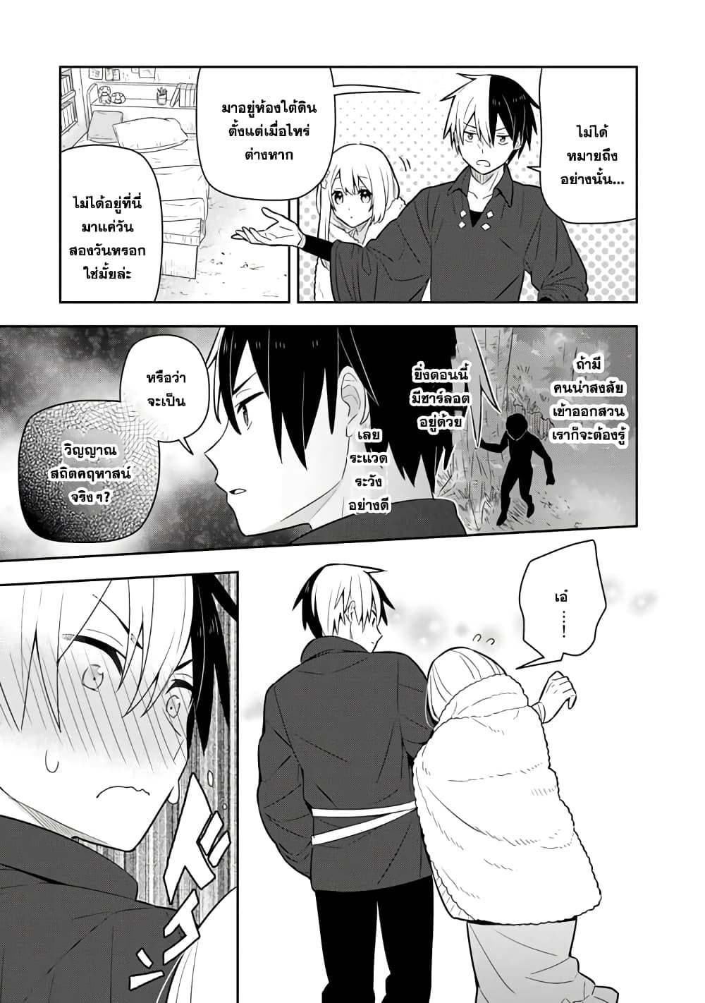 Konyaku Haki Sareta Reijo wo Hirotta Ore ga, Ikenai Koto wo Oshiekomu Oishi Mono wo Tabesasete Oshare wo Sasete, Sekaichi Shiawasena Shojo ni Produce! page 3