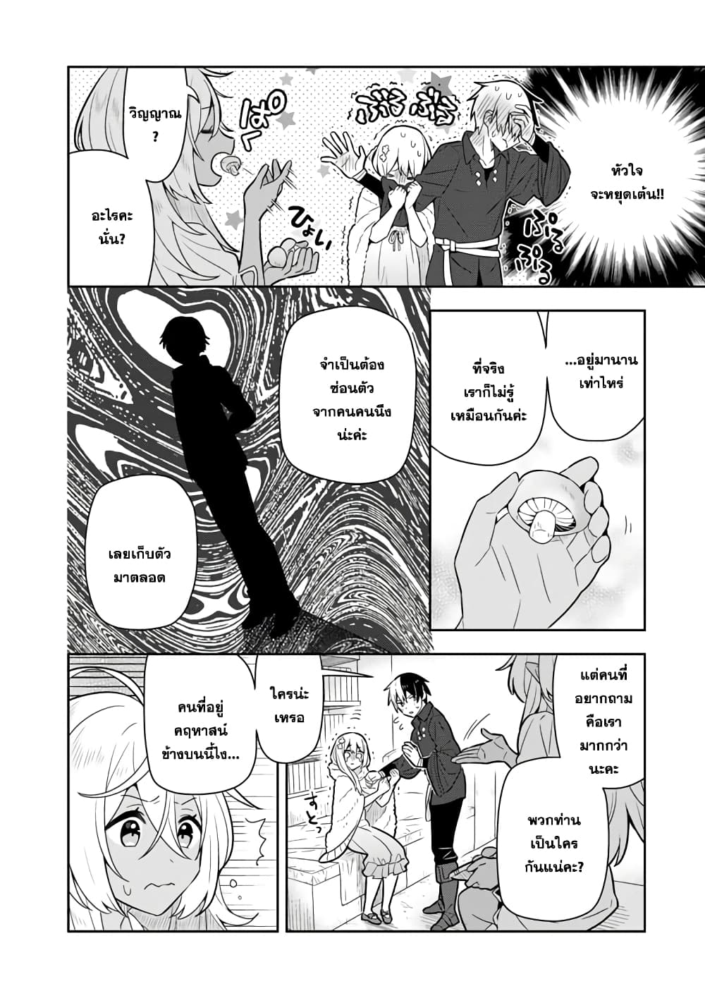 Konyaku Haki Sareta Reijo wo Hirotta Ore ga, Ikenai Koto wo Oshiekomu Oishi Mono wo Tabesasete Oshare wo Sasete, Sekaichi Shiawasena Shojo ni Produce! page 4