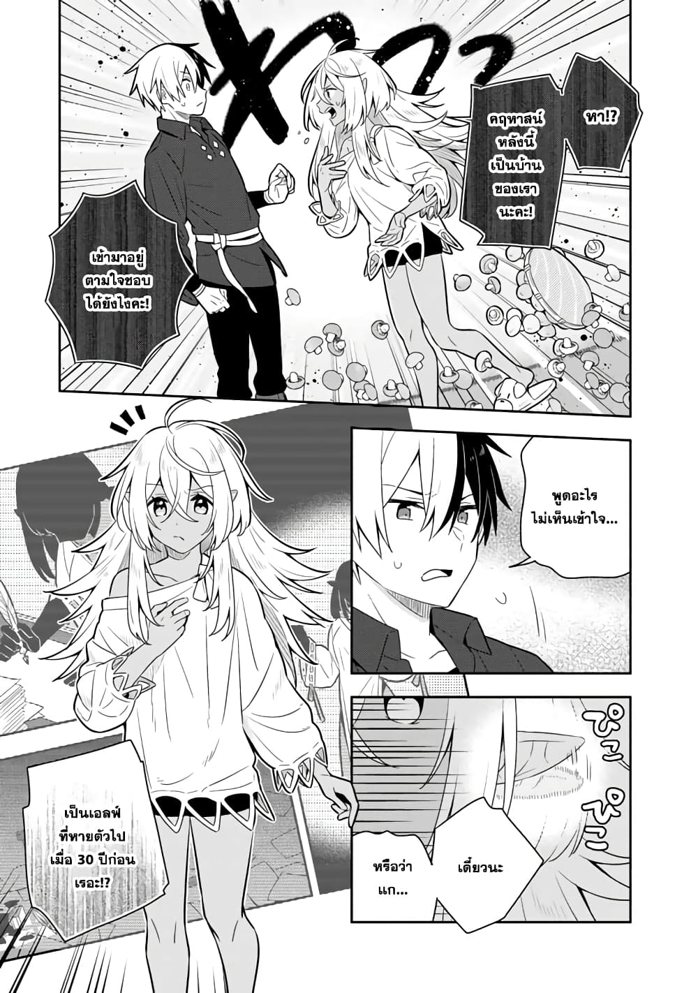 Konyaku Haki Sareta Reijo wo Hirotta Ore ga, Ikenai Koto wo Oshiekomu Oishi Mono wo Tabesasete Oshare wo Sasete, Sekaichi Shiawasena Shojo ni Produce! page 5