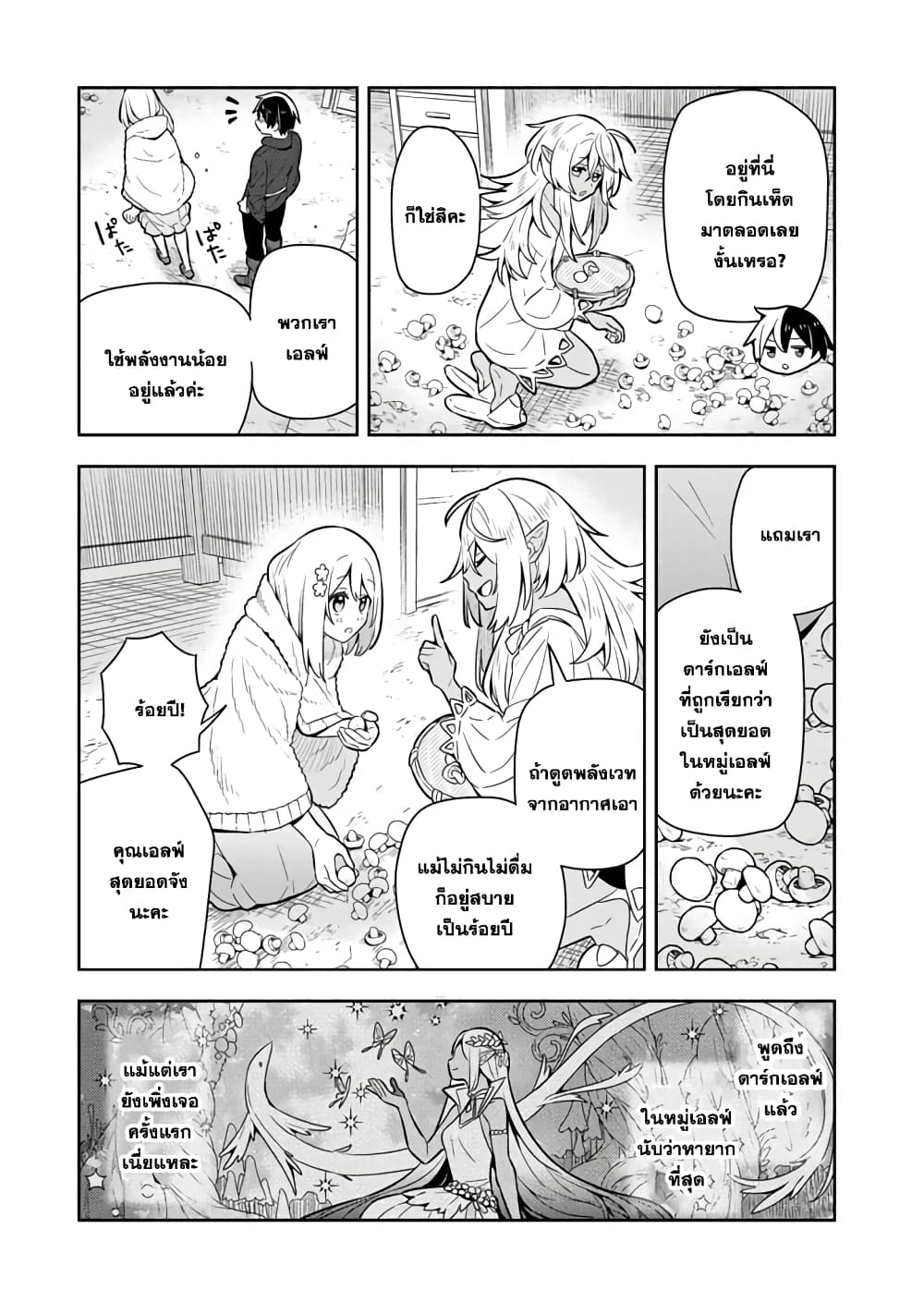 Konyaku Haki Sareta Reijo wo Hirotta Ore ga, Ikenai Koto wo Oshiekomu Oishi Mono wo Tabesasete Oshare wo Sasete, Sekaichi Shiawasena Shojo ni Produce! page 7