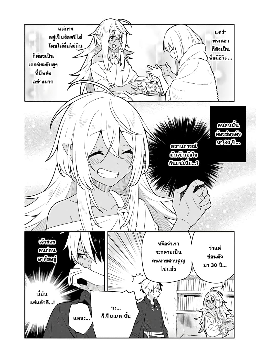 Konyaku Haki Sareta Reijo wo Hirotta Ore ga, Ikenai Koto wo Oshiekomu Oishi Mono wo Tabesasete Oshare wo Sasete, Sekaichi Shiawasena Shojo ni Produce! page 8