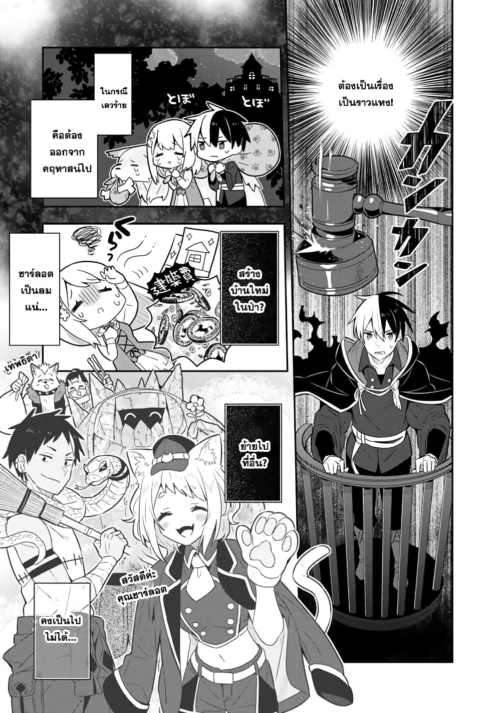 Konyaku Haki Sareta Reijo wo Hirotta Ore ga, Ikenai Koto wo Oshiekomu Oishi Mono wo Tabesasete Oshare wo Sasete, Sekaichi Shiawasena Shojo ni Produce! page 9