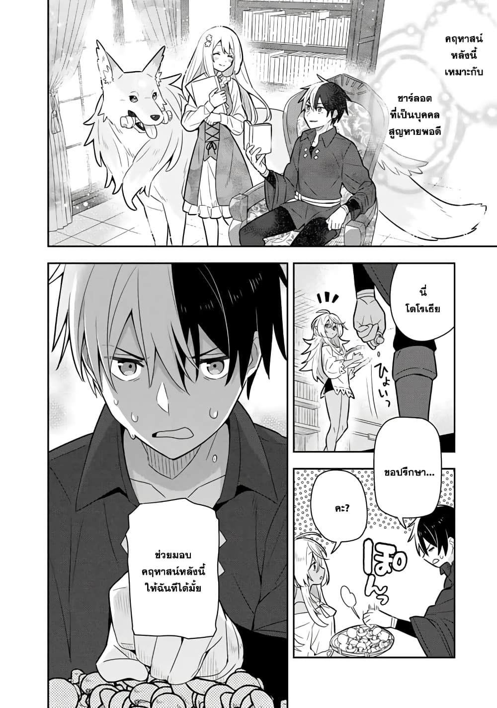 Konyaku Haki Sareta Reijo wo Hirotta Ore ga, Ikenai Koto wo Oshiekomu Oishi Mono wo Tabesasete Oshare wo Sasete, Sekaichi Shiawasena Shojo ni Produce! page 10