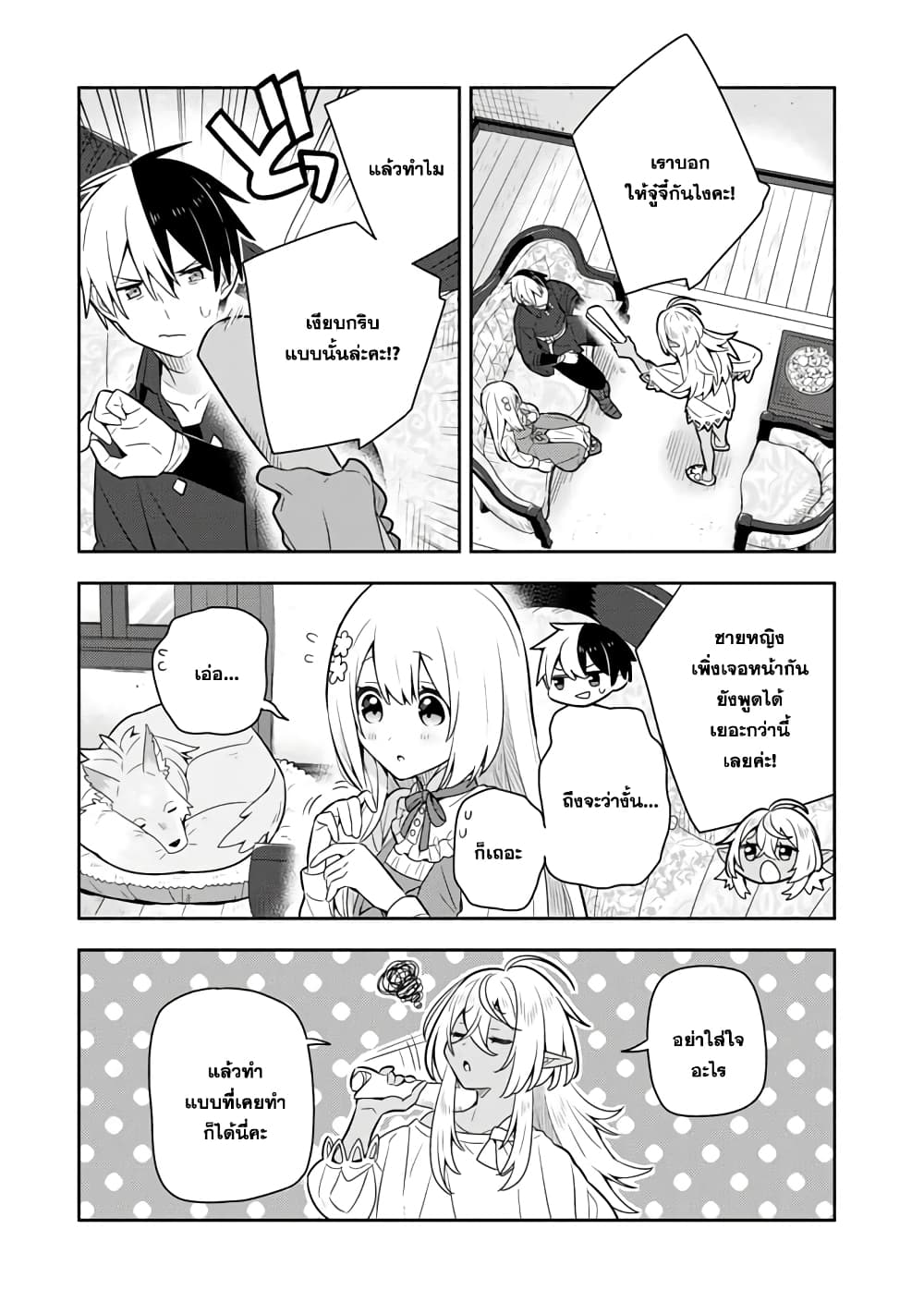 Konyaku Haki Sareta Reijo wo Hirotta Ore ga, Ikenai Koto wo Oshiekomu Oishi Mono wo Tabesasete Oshare wo Sasete, Sekaichi Shiawasena Shojo ni Produce! page 2