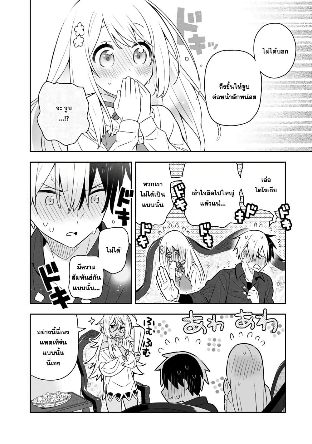 Konyaku Haki Sareta Reijo wo Hirotta Ore ga, Ikenai Koto wo Oshiekomu Oishi Mono wo Tabesasete Oshare wo Sasete, Sekaichi Shiawasena Shojo ni Produce! page 3