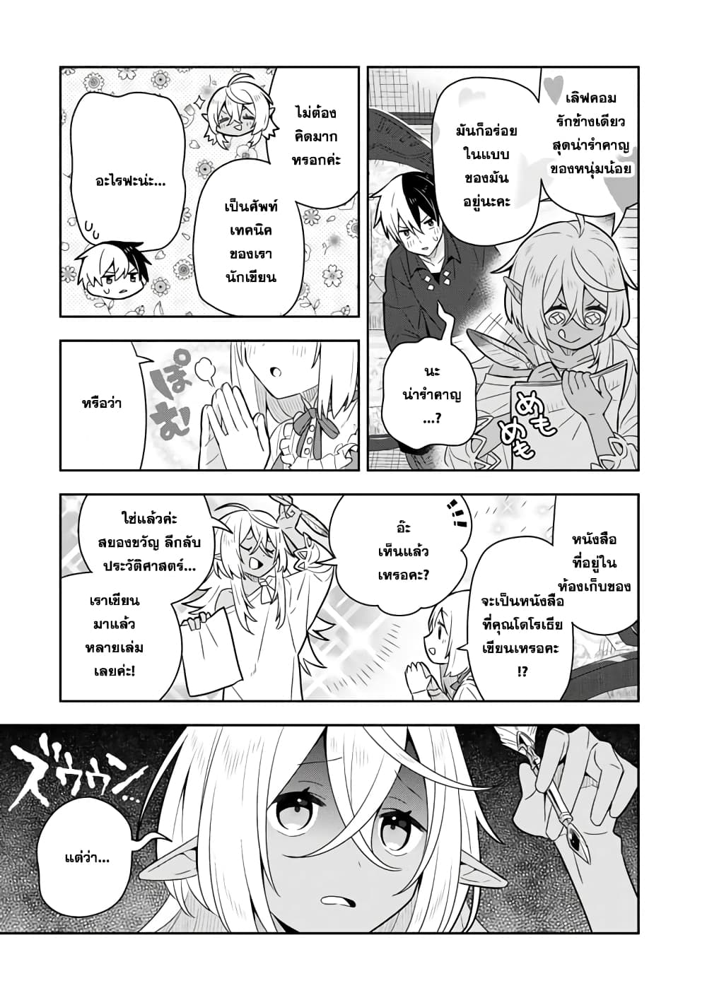 Konyaku Haki Sareta Reijo wo Hirotta Ore ga, Ikenai Koto wo Oshiekomu Oishi Mono wo Tabesasete Oshare wo Sasete, Sekaichi Shiawasena Shojo ni Produce! page 4