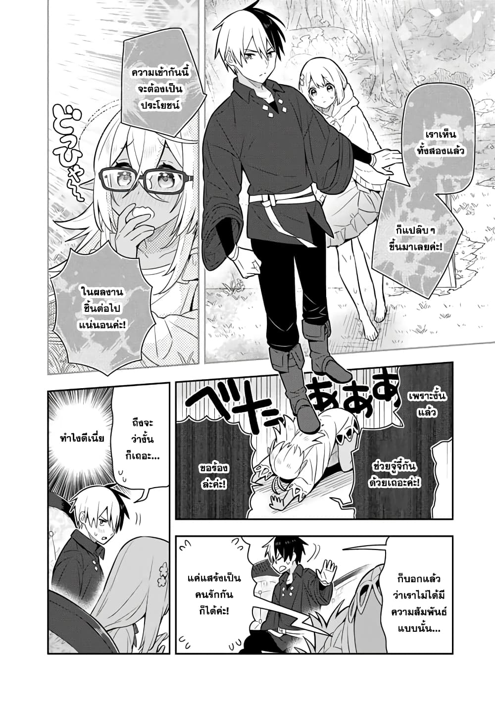 Konyaku Haki Sareta Reijo wo Hirotta Ore ga, Ikenai Koto wo Oshiekomu Oishi Mono wo Tabesasete Oshare wo Sasete, Sekaichi Shiawasena Shojo ni Produce! page 7