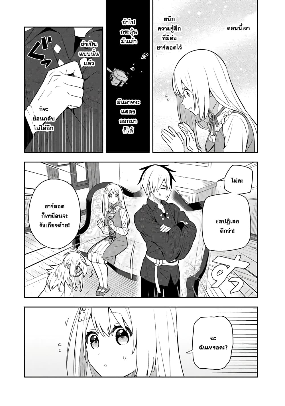 Konyaku Haki Sareta Reijo wo Hirotta Ore ga, Ikenai Koto wo Oshiekomu Oishi Mono wo Tabesasete Oshare wo Sasete, Sekaichi Shiawasena Shojo ni Produce! page 8