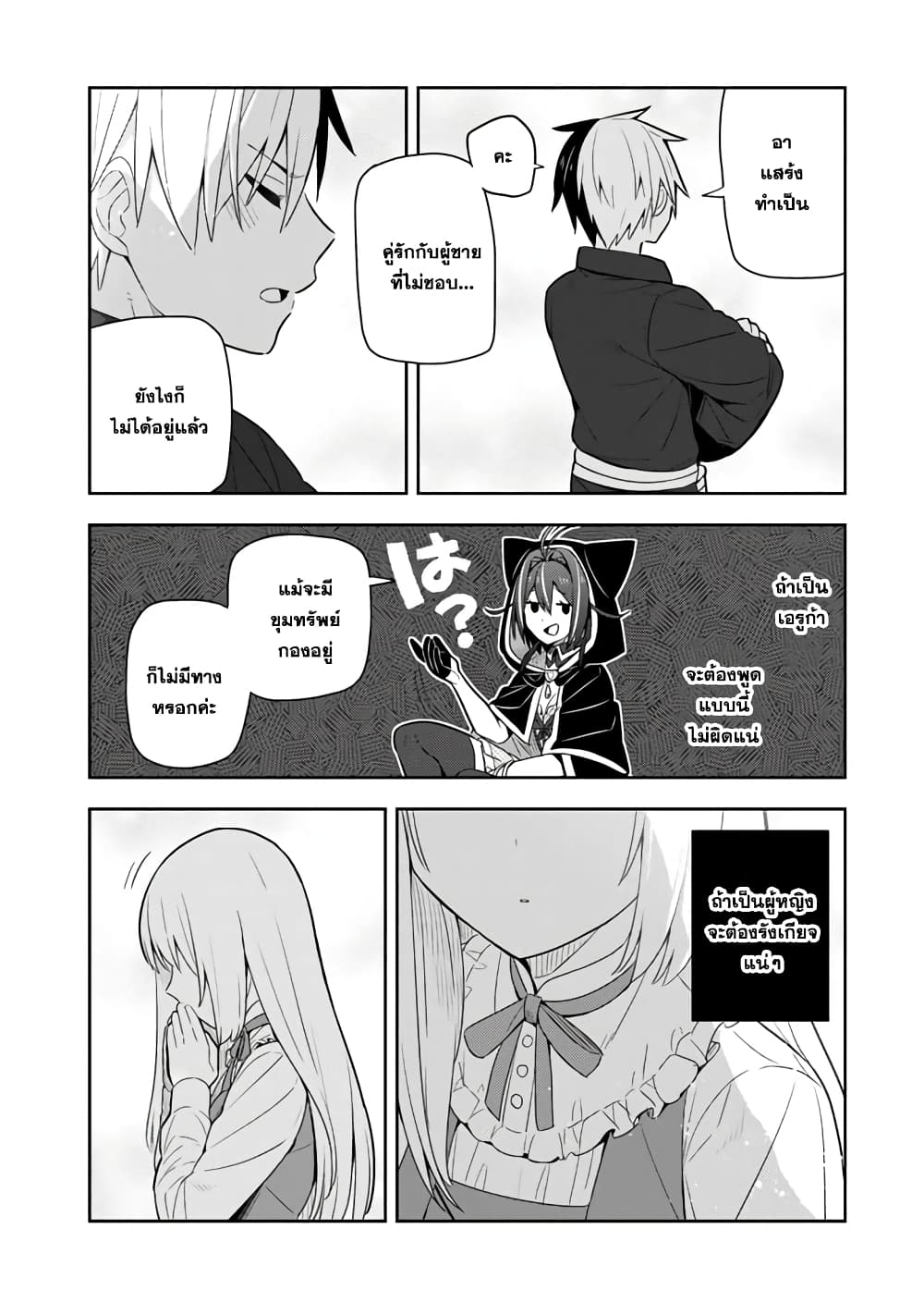 Konyaku Haki Sareta Reijo wo Hirotta Ore ga, Ikenai Koto wo Oshiekomu Oishi Mono wo Tabesasete Oshare wo Sasete, Sekaichi Shiawasena Shojo ni Produce! page 9