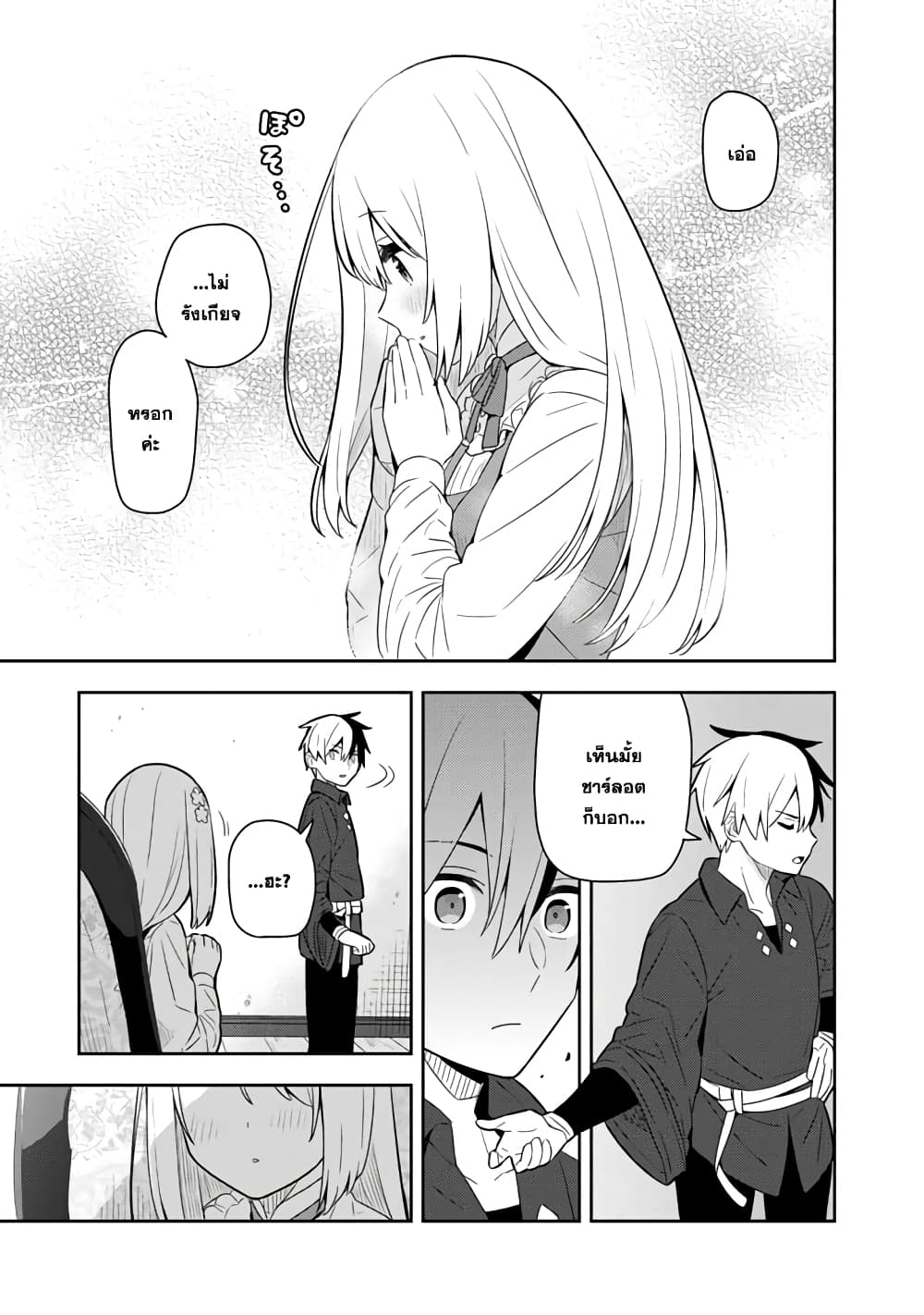 Konyaku Haki Sareta Reijo wo Hirotta Ore ga, Ikenai Koto wo Oshiekomu Oishi Mono wo Tabesasete Oshare wo Sasete, Sekaichi Shiawasena Shojo ni Produce! page 10