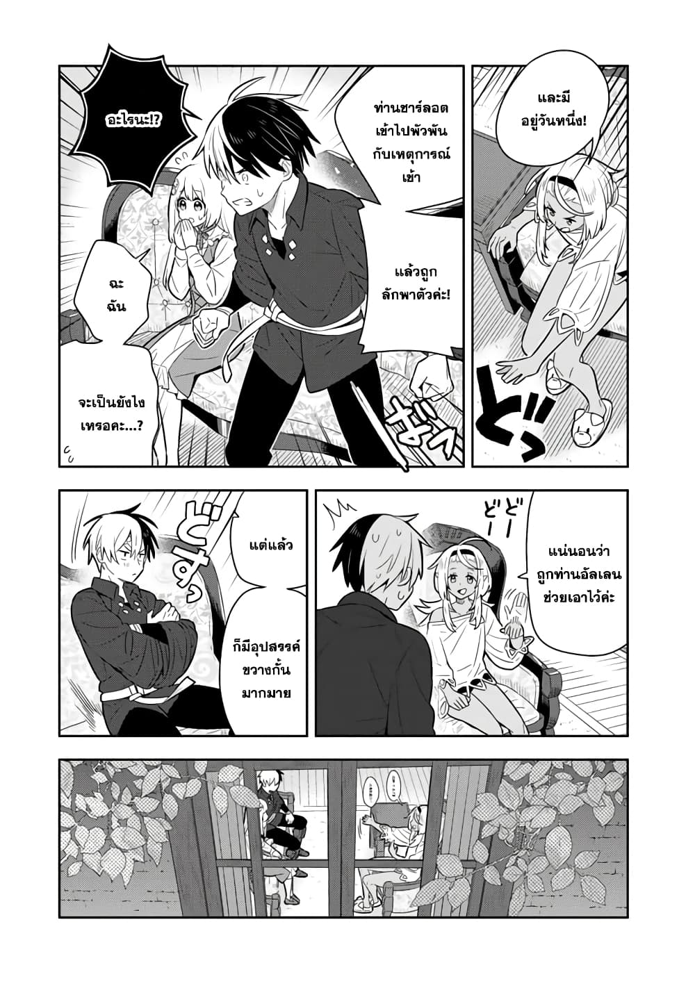 Konyaku Haki Sareta Reijo wo Hirotta Ore ga, Ikenai Koto wo Oshiekomu Oishi Mono wo Tabesasete Oshare wo Sasete, Sekaichi Shiawasena Shojo ni Produce! page 3