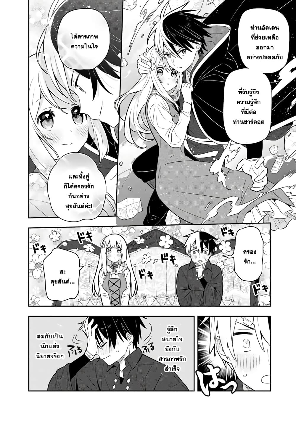 Konyaku Haki Sareta Reijo wo Hirotta Ore ga, Ikenai Koto wo Oshiekomu Oishi Mono wo Tabesasete Oshare wo Sasete, Sekaichi Shiawasena Shojo ni Produce! page 4