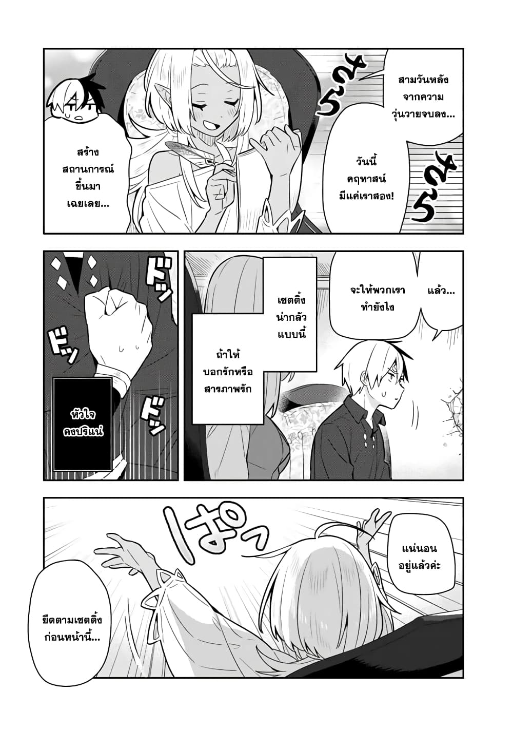 Konyaku Haki Sareta Reijo wo Hirotta Ore ga, Ikenai Koto wo Oshiekomu Oishi Mono wo Tabesasete Oshare wo Sasete, Sekaichi Shiawasena Shojo ni Produce! page 5
