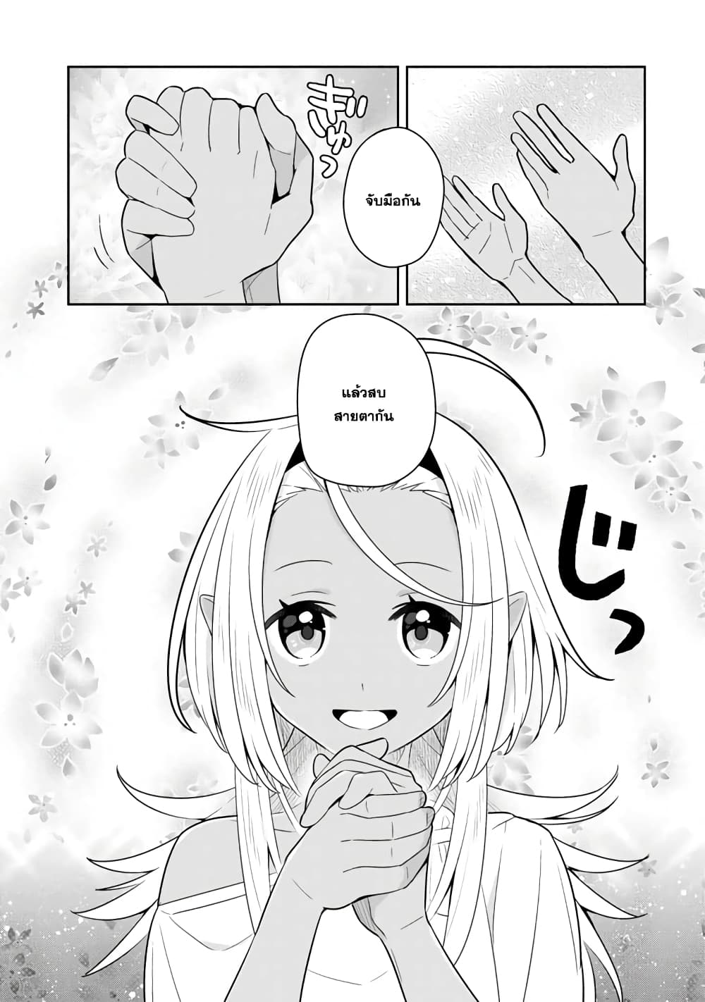Konyaku Haki Sareta Reijo wo Hirotta Ore ga, Ikenai Koto wo Oshiekomu Oishi Mono wo Tabesasete Oshare wo Sasete, Sekaichi Shiawasena Shojo ni Produce! page 6