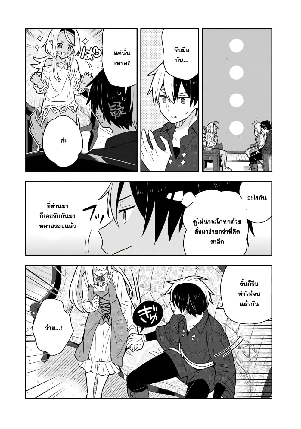 Konyaku Haki Sareta Reijo wo Hirotta Ore ga, Ikenai Koto wo Oshiekomu Oishi Mono wo Tabesasete Oshare wo Sasete, Sekaichi Shiawasena Shojo ni Produce! page 7