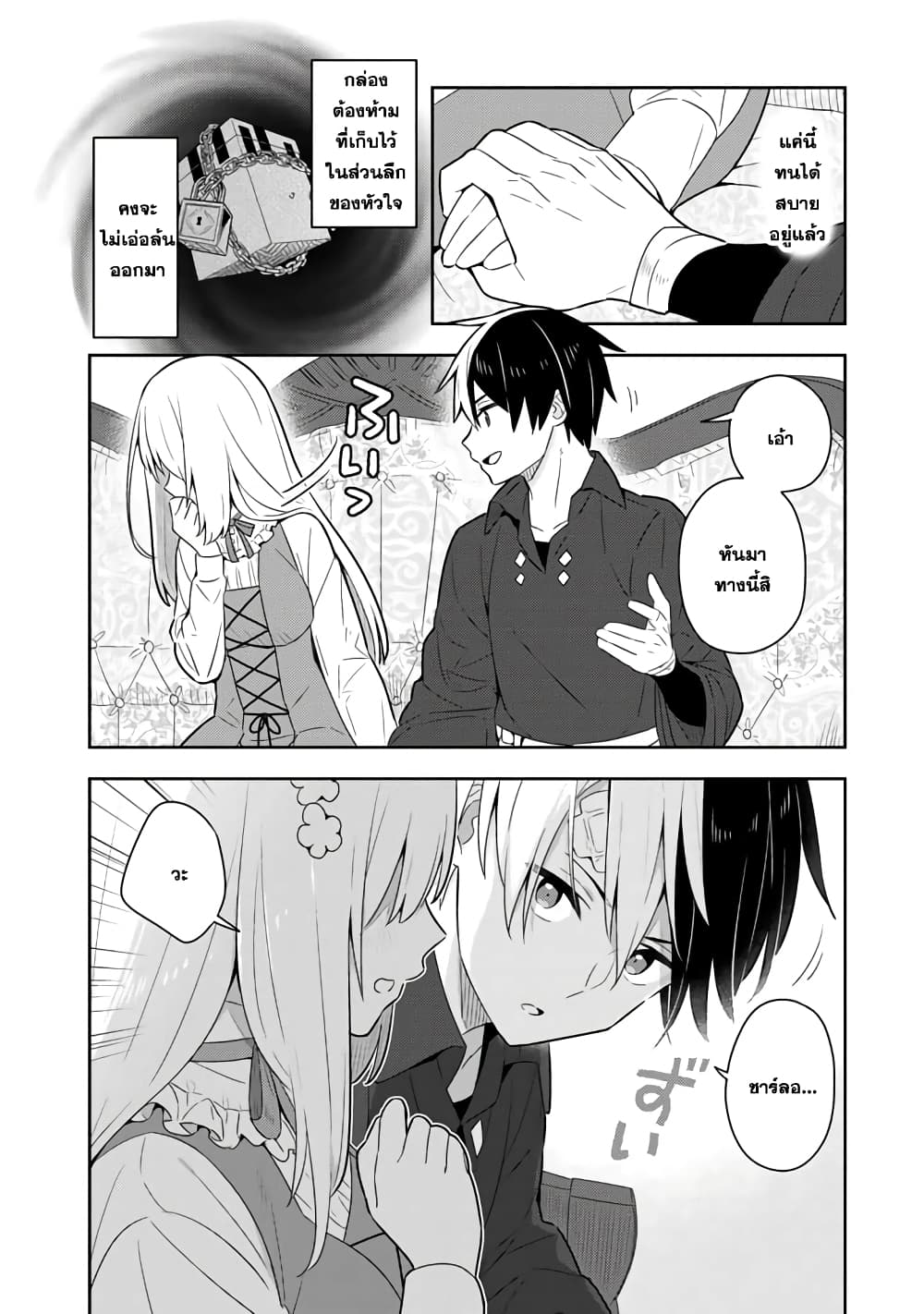 Konyaku Haki Sareta Reijo wo Hirotta Ore ga, Ikenai Koto wo Oshiekomu Oishi Mono wo Tabesasete Oshare wo Sasete, Sekaichi Shiawasena Shojo ni Produce! page 8