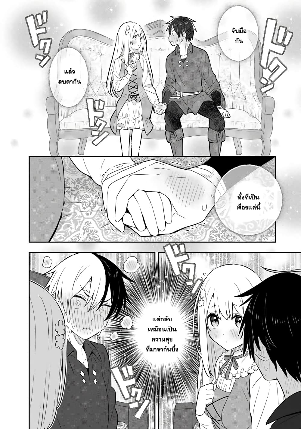 Konyaku Haki Sareta Reijo wo Hirotta Ore ga, Ikenai Koto wo Oshiekomu Oishi Mono wo Tabesasete Oshare wo Sasete, Sekaichi Shiawasena Shojo ni Produce! page 10