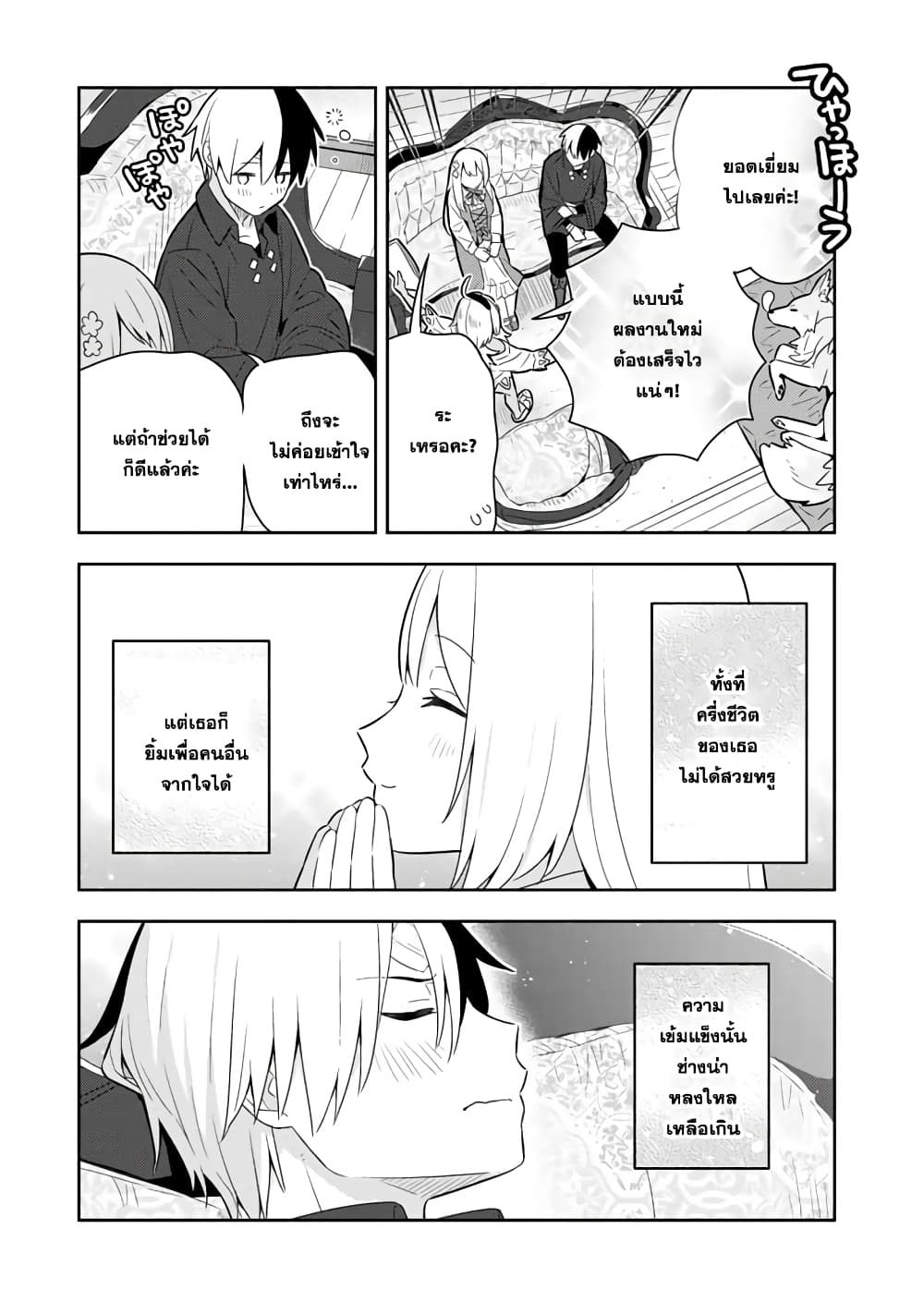 Konyaku Haki Sareta Reijo wo Hirotta Ore ga, Ikenai Koto wo Oshiekomu Oishi Mono wo Tabesasete Oshare wo Sasete, Sekaichi Shiawasena Shojo ni Produce! page 2