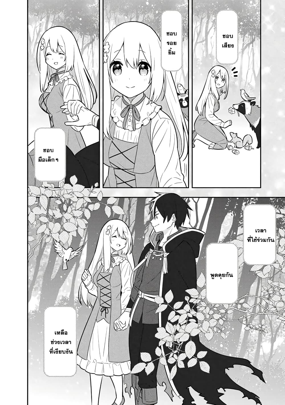 Konyaku Haki Sareta Reijo wo Hirotta Ore ga, Ikenai Koto wo Oshiekomu Oishi Mono wo Tabesasete Oshare wo Sasete, Sekaichi Shiawasena Shojo ni Produce! page 3
