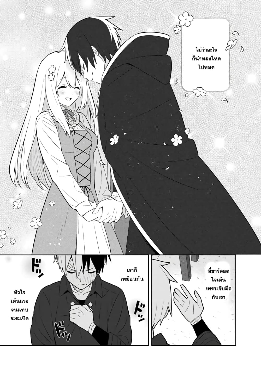 Konyaku Haki Sareta Reijo wo Hirotta Ore ga, Ikenai Koto wo Oshiekomu Oishi Mono wo Tabesasete Oshare wo Sasete, Sekaichi Shiawasena Shojo ni Produce! page 4