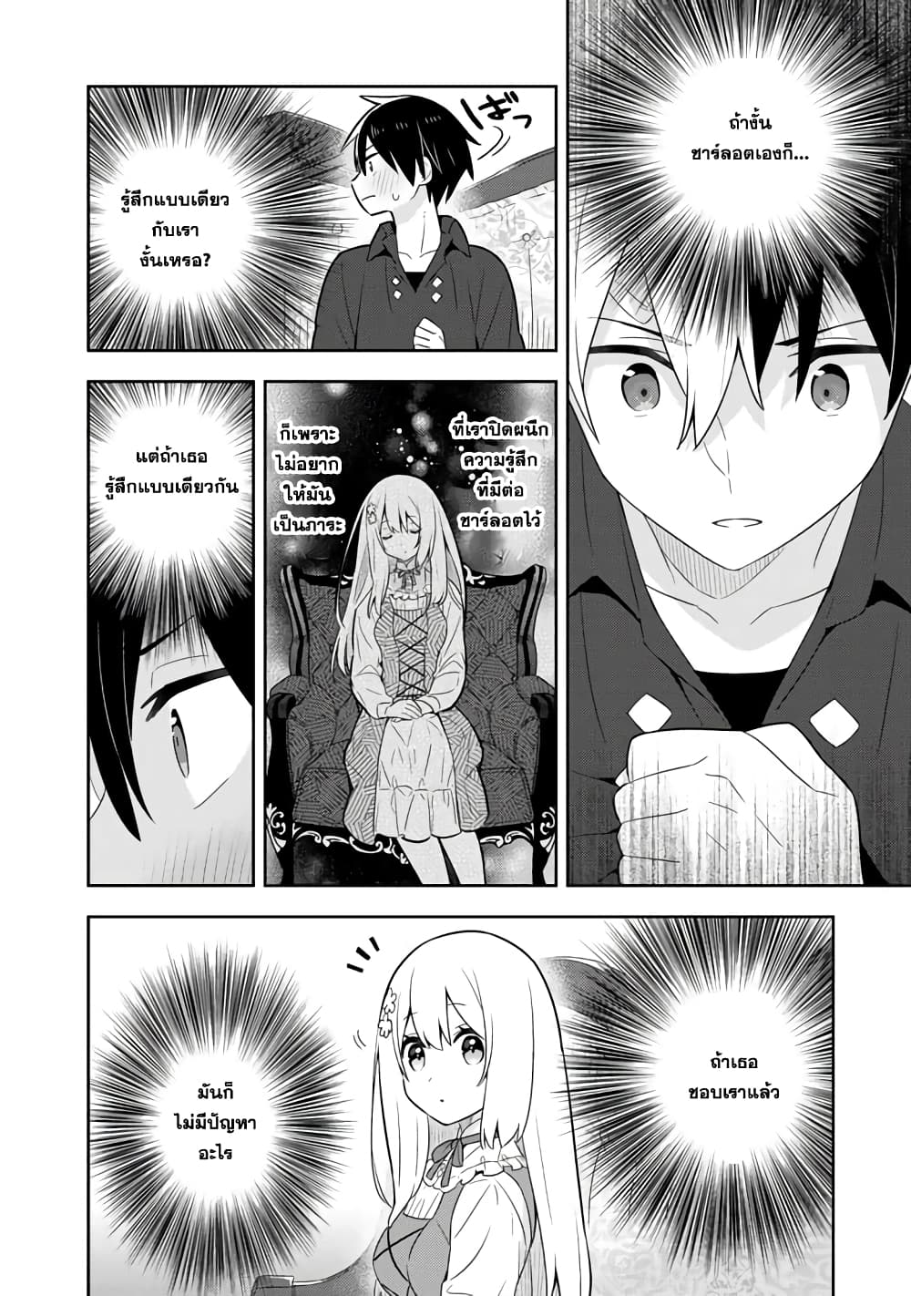 Konyaku Haki Sareta Reijo wo Hirotta Ore ga, Ikenai Koto wo Oshiekomu Oishi Mono wo Tabesasete Oshare wo Sasete, Sekaichi Shiawasena Shojo ni Produce! page 5