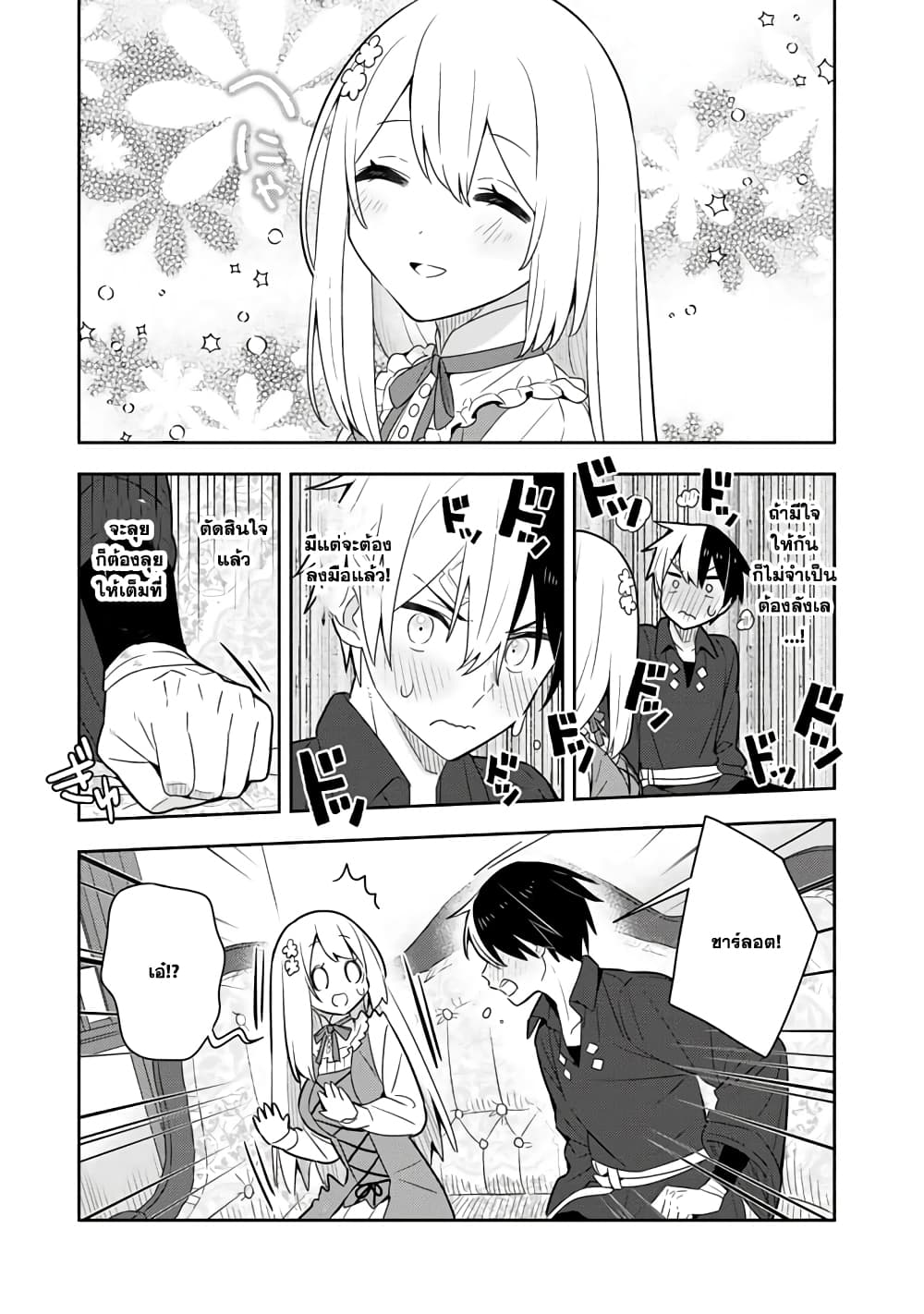 Konyaku Haki Sareta Reijo wo Hirotta Ore ga, Ikenai Koto wo Oshiekomu Oishi Mono wo Tabesasete Oshare wo Sasete, Sekaichi Shiawasena Shojo ni Produce! page 6