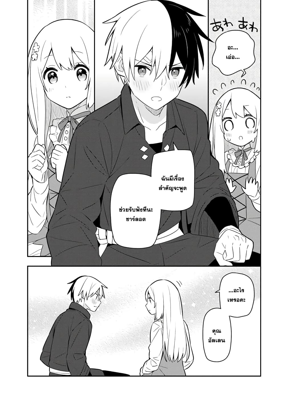 Konyaku Haki Sareta Reijo wo Hirotta Ore ga, Ikenai Koto wo Oshiekomu Oishi Mono wo Tabesasete Oshare wo Sasete, Sekaichi Shiawasena Shojo ni Produce! page 7